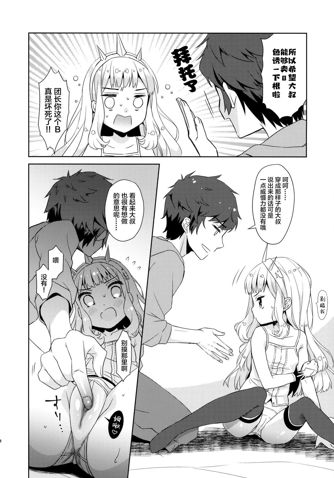 Ooisogi de Sex Suru Cagliostro page 8 full