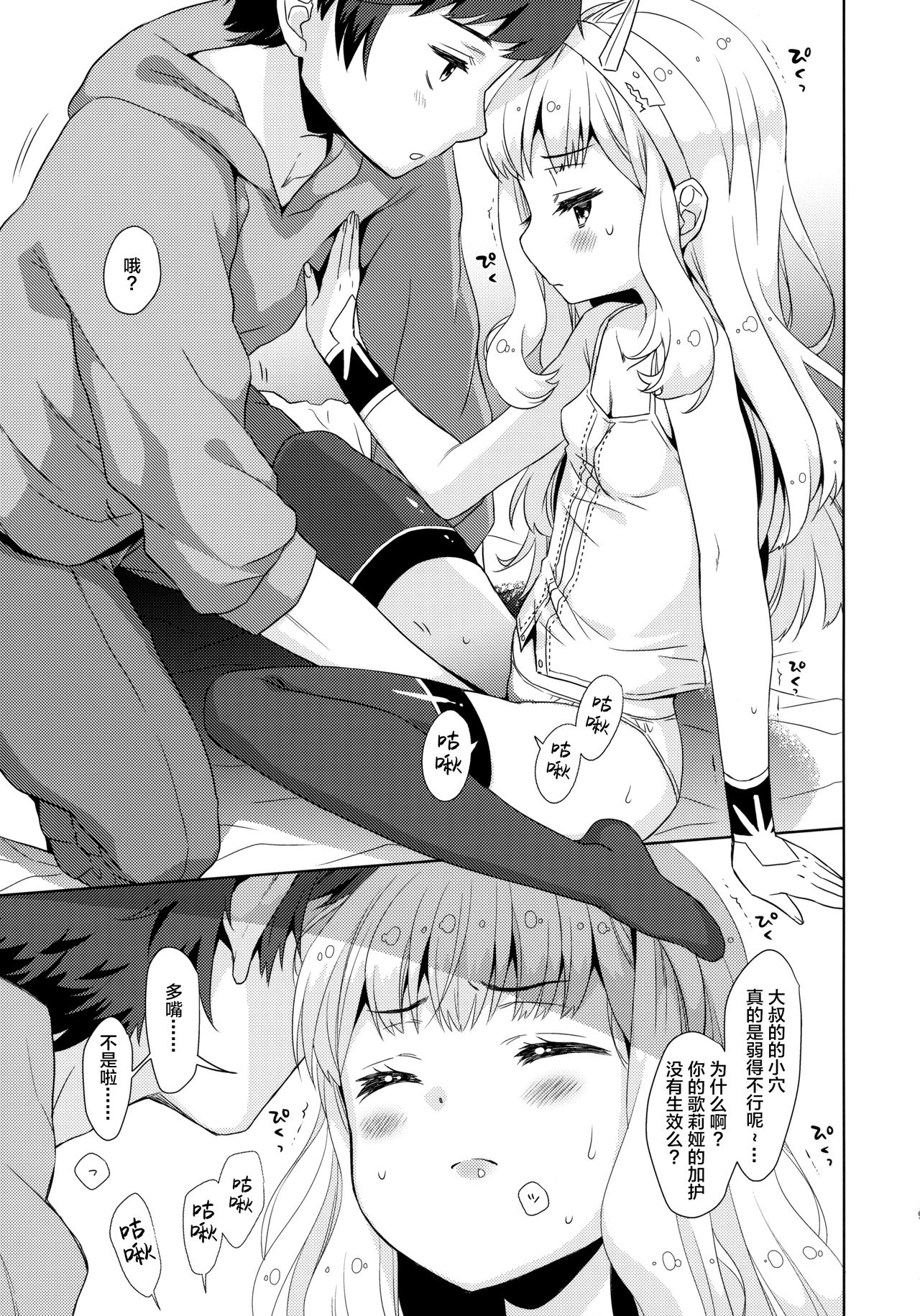 Ooisogi de Sex Suru Cagliostro page 9 full