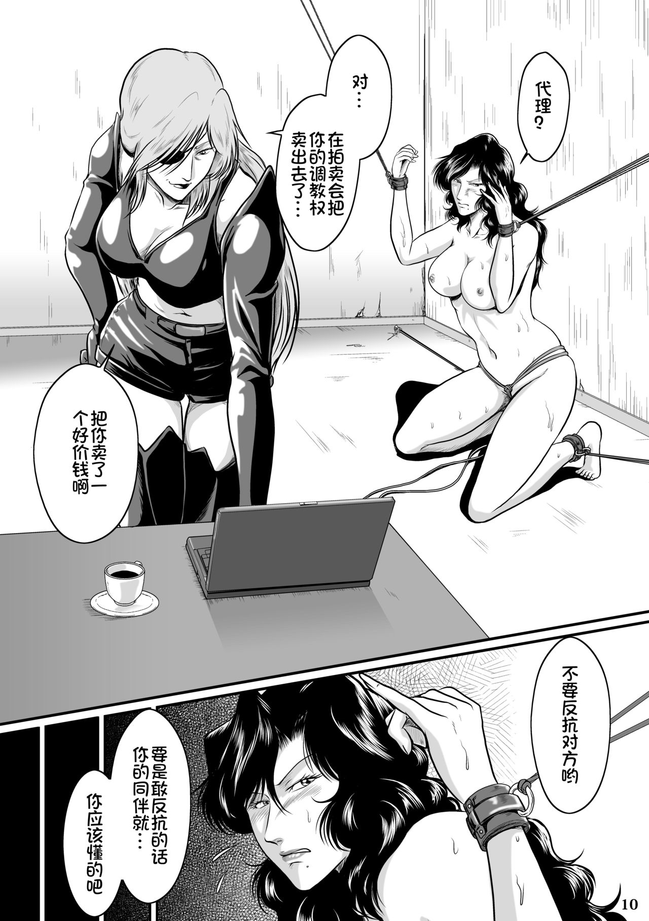 Mesuneko Jukujokuki 2 page 10 full