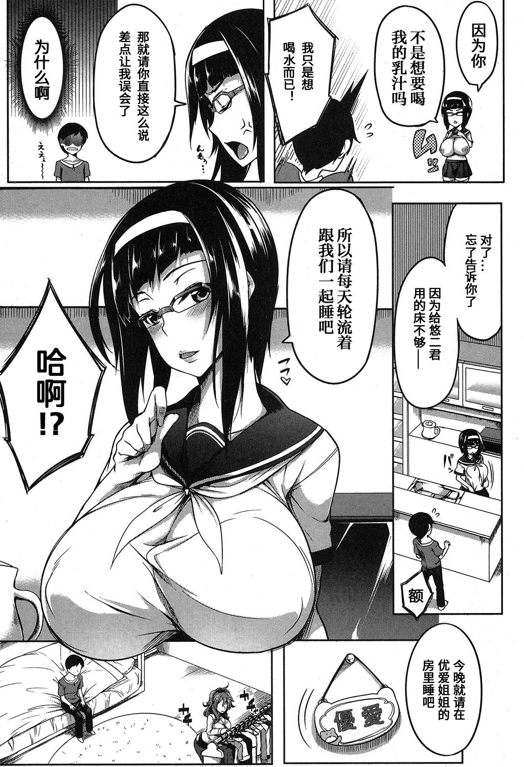 P@idol m@ster! Sisters page 10 full