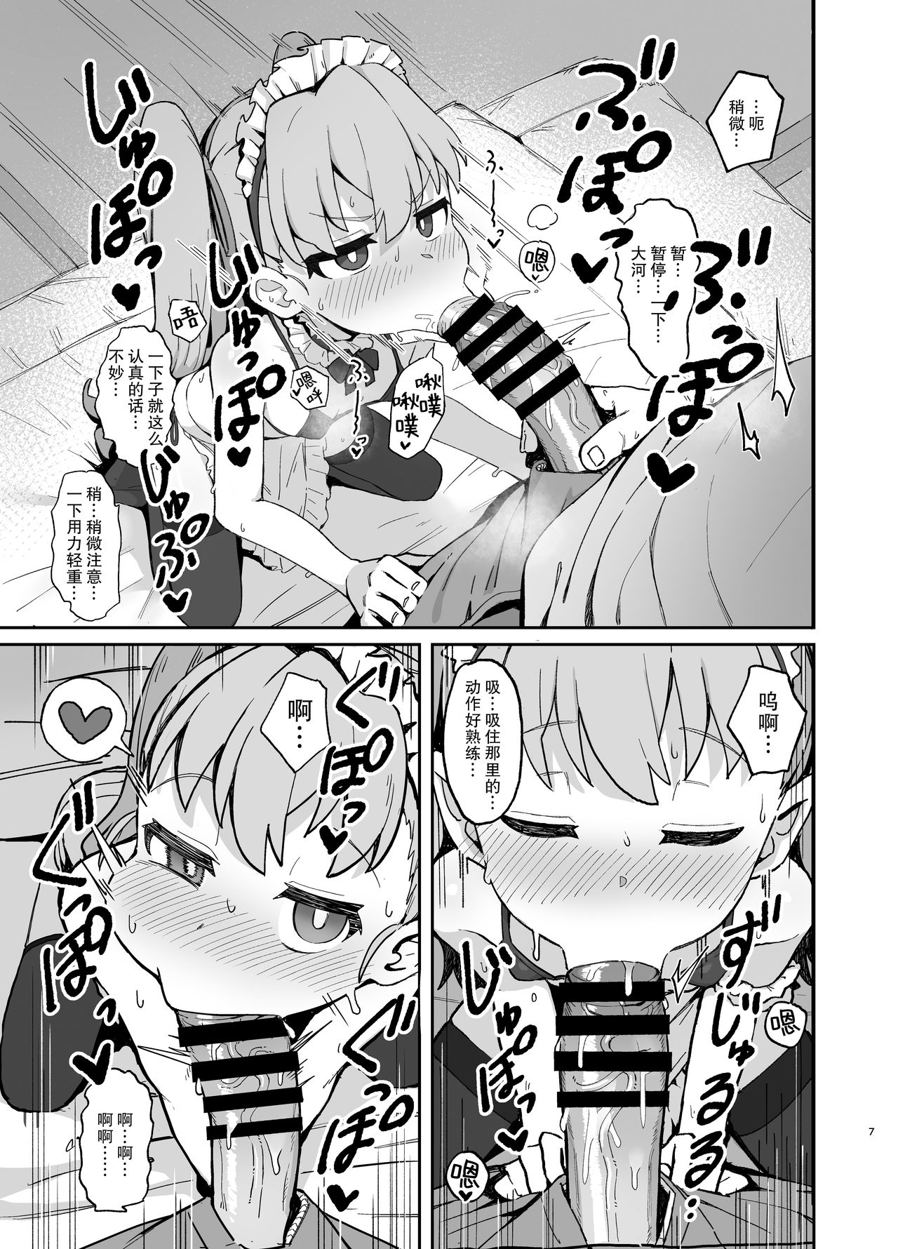 Toradora! no Erohon 2 page 7 full