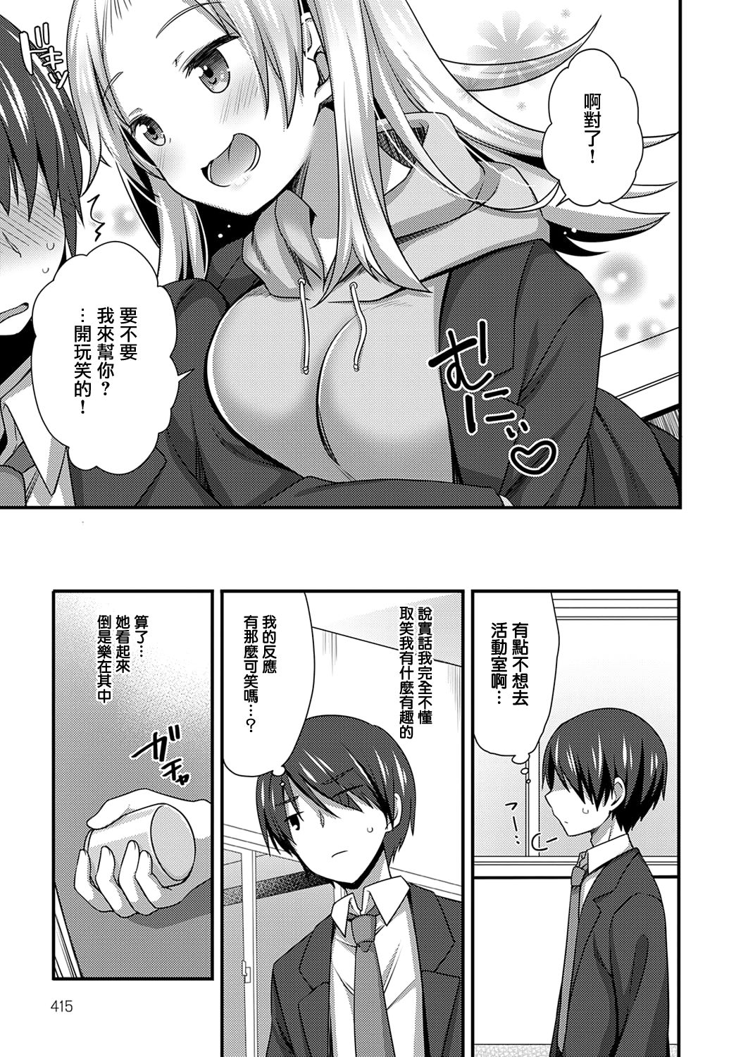 Kouhai-chan wa Ijiritai! page 3 full