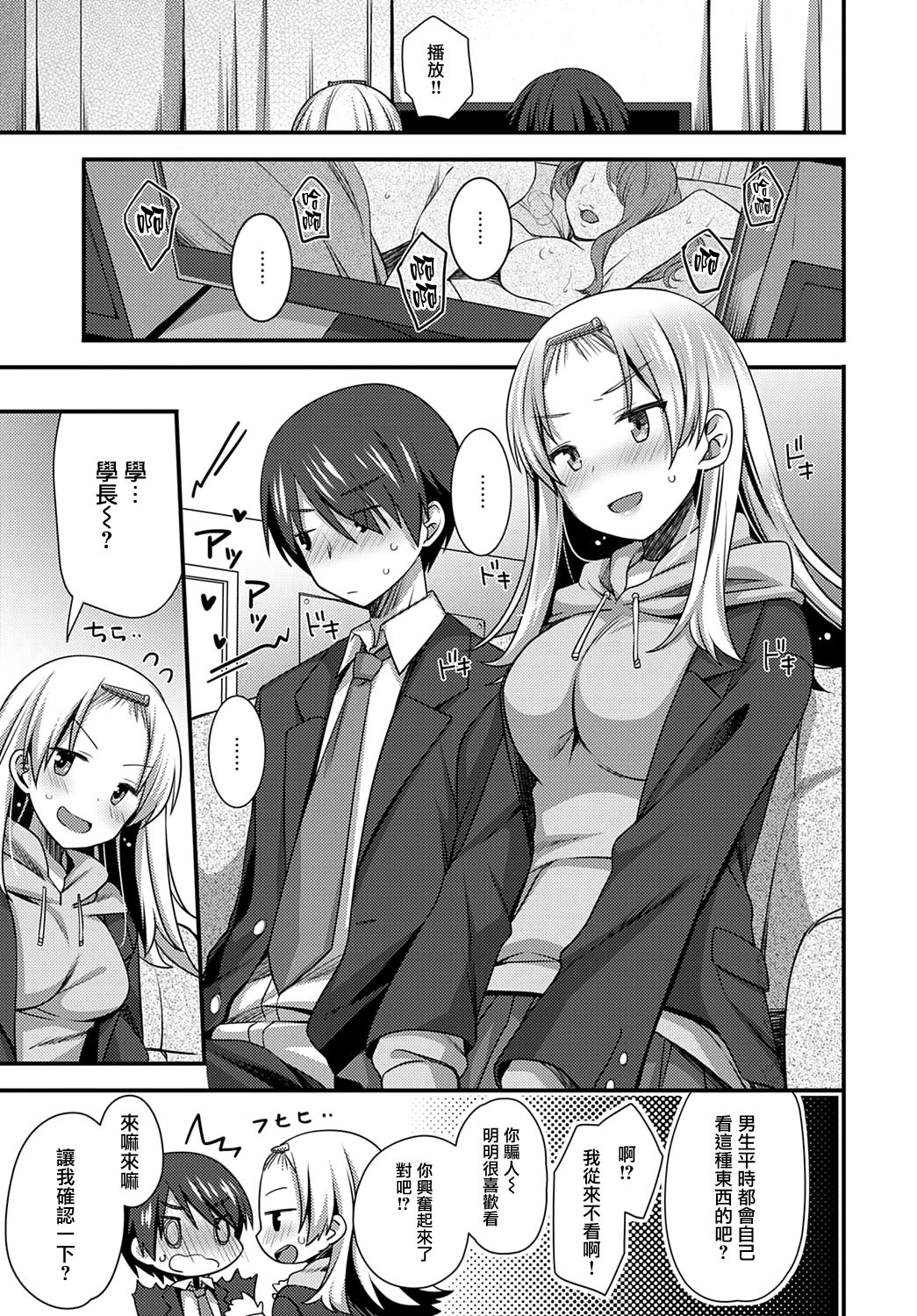 Kouhai-chan wa Ijiritai! page 5 full