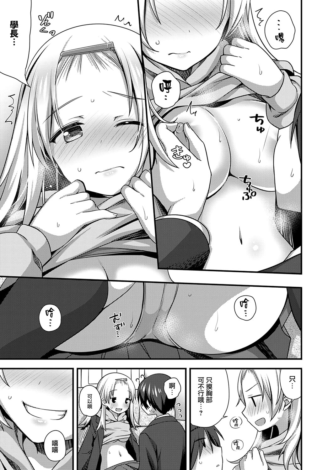 Kouhai-chan wa Ijiritai! page 9 full