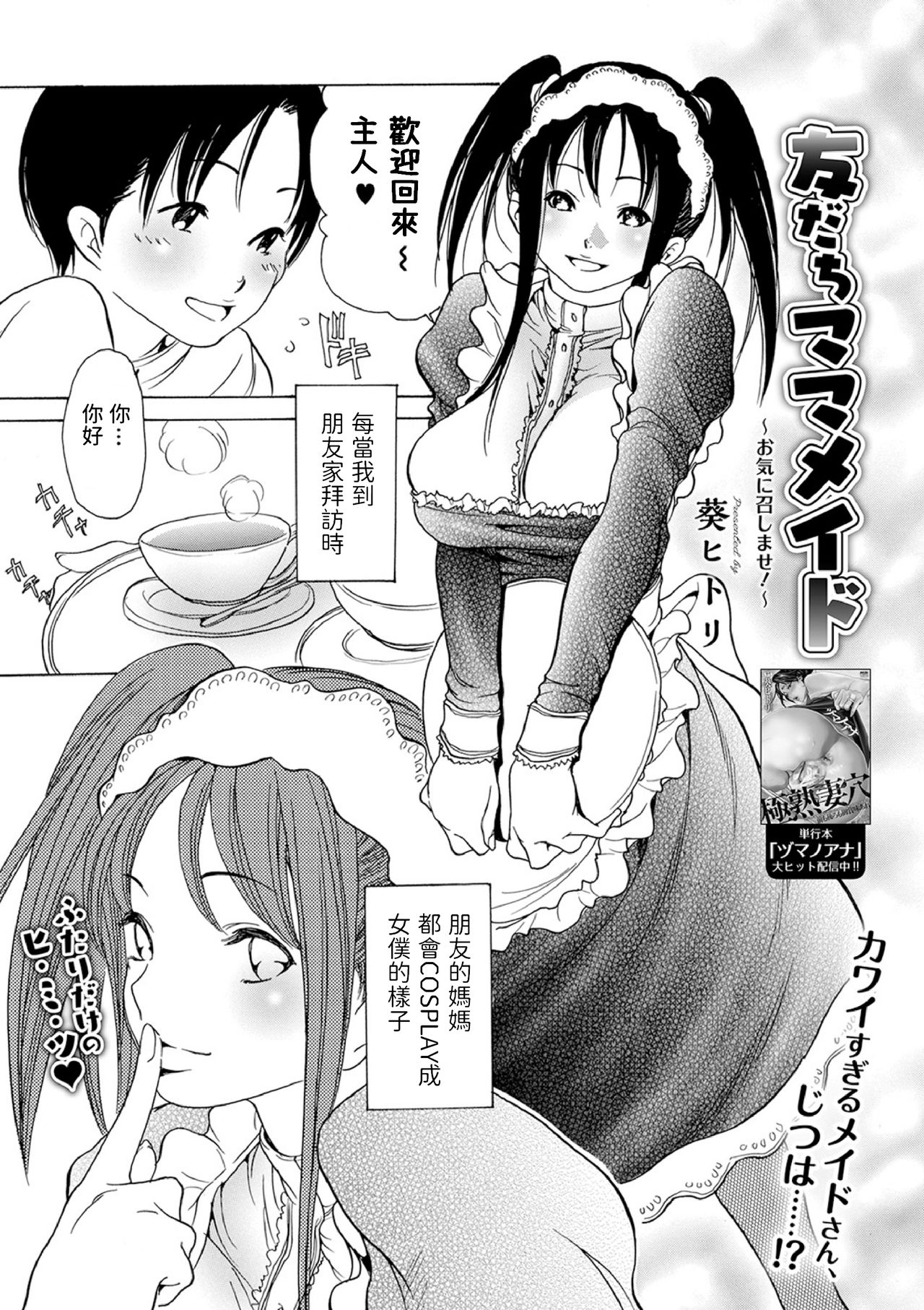 Tomodachi Mama Maid page 1 full