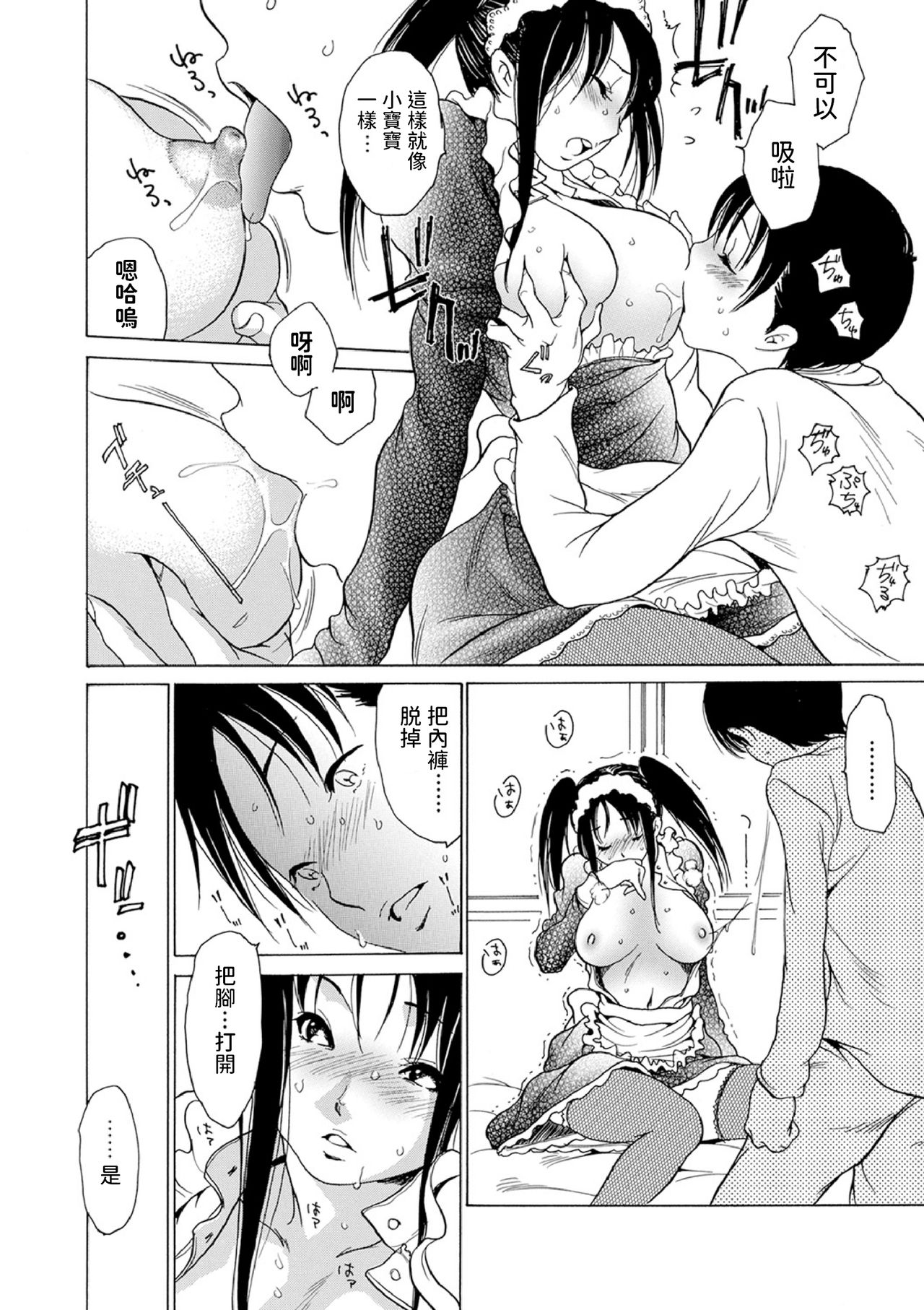 Tomodachi Mama Maid page 10 full