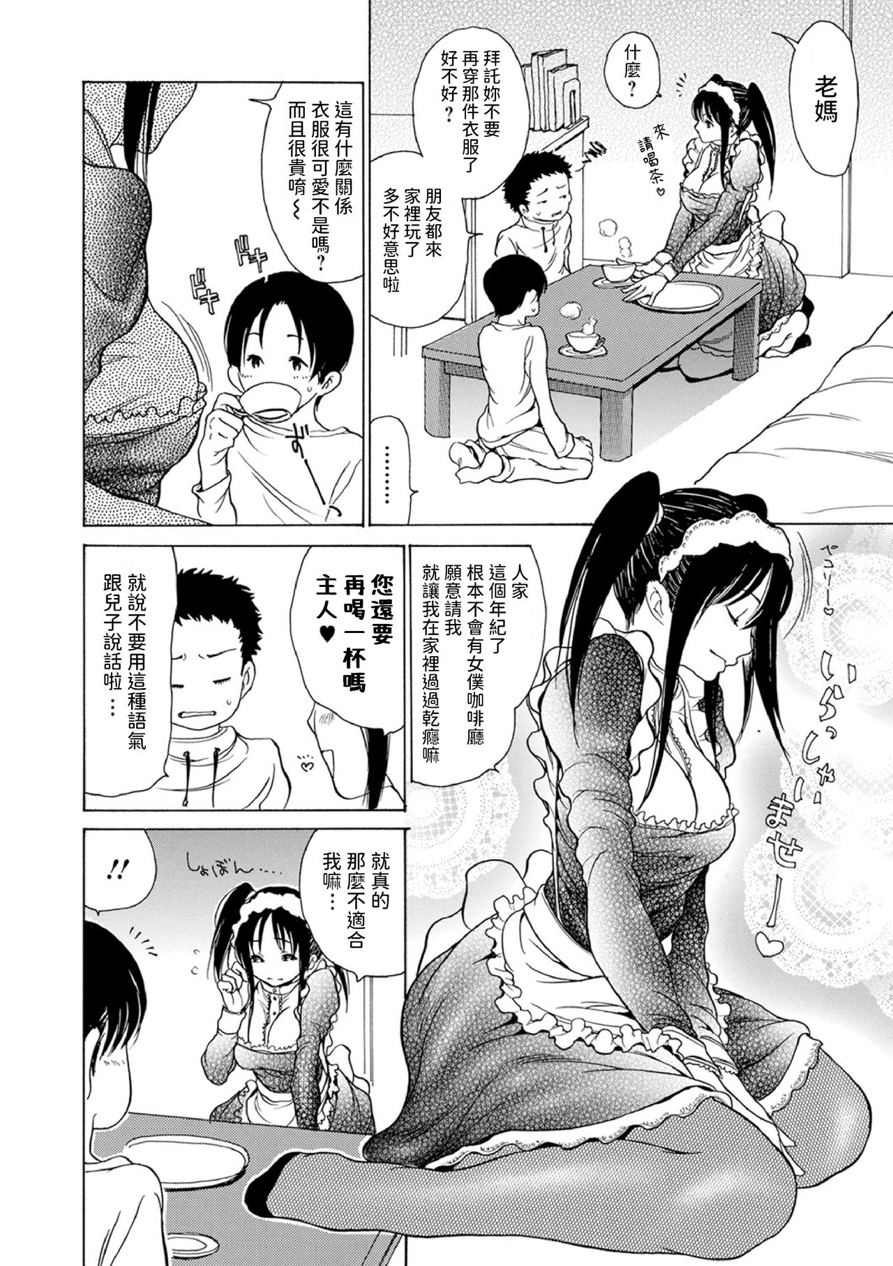 Tomodachi Mama Maid page 2 full