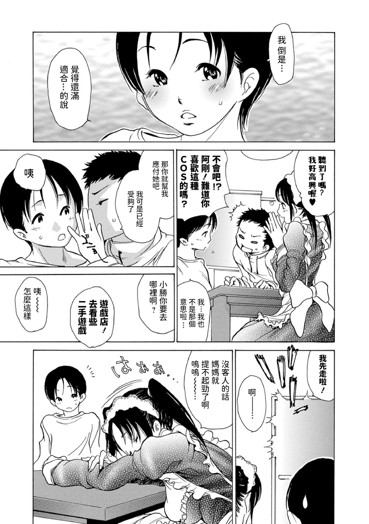 Tomodachi Mama Maid page 3 full