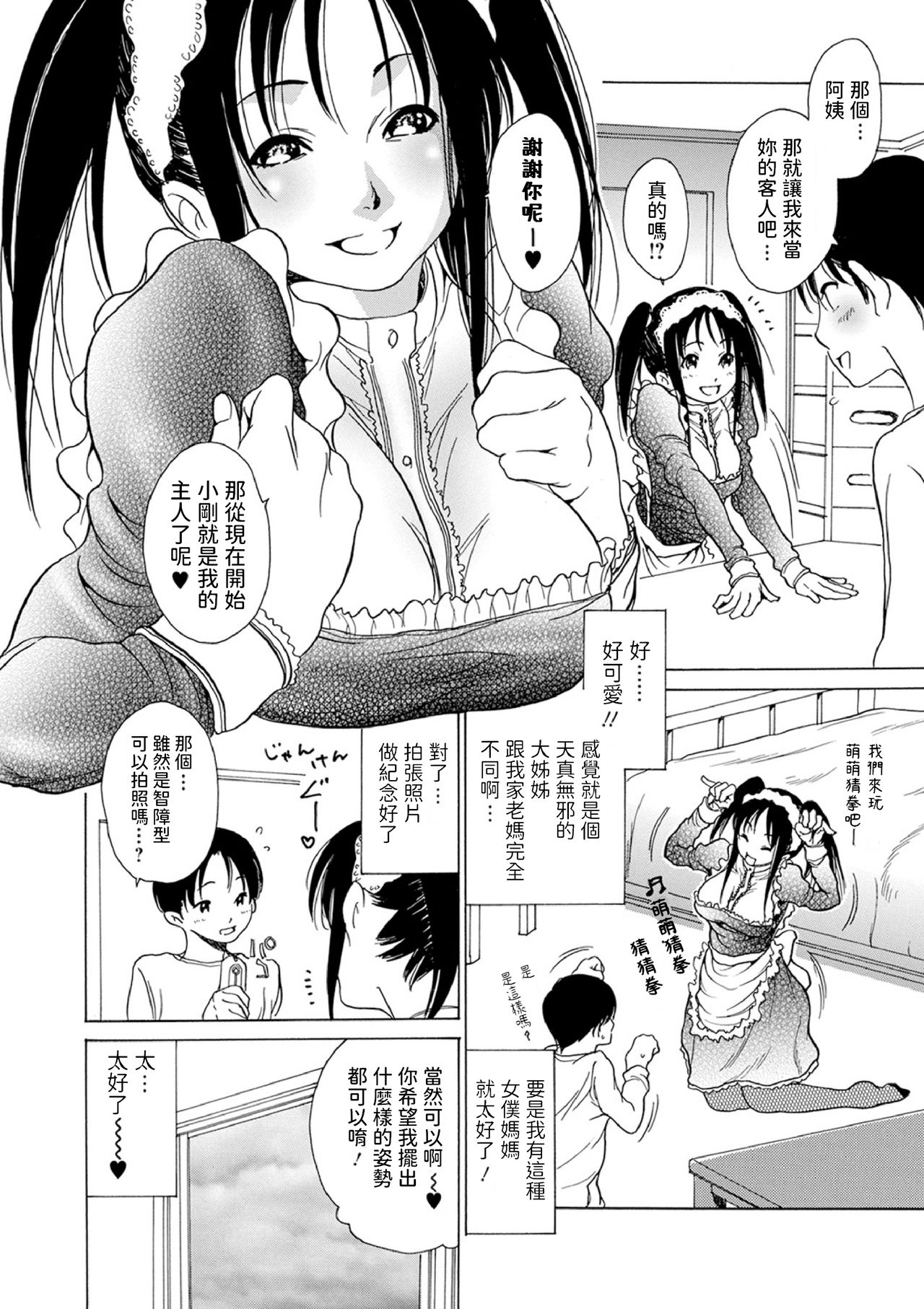 Tomodachi Mama Maid page 4 full