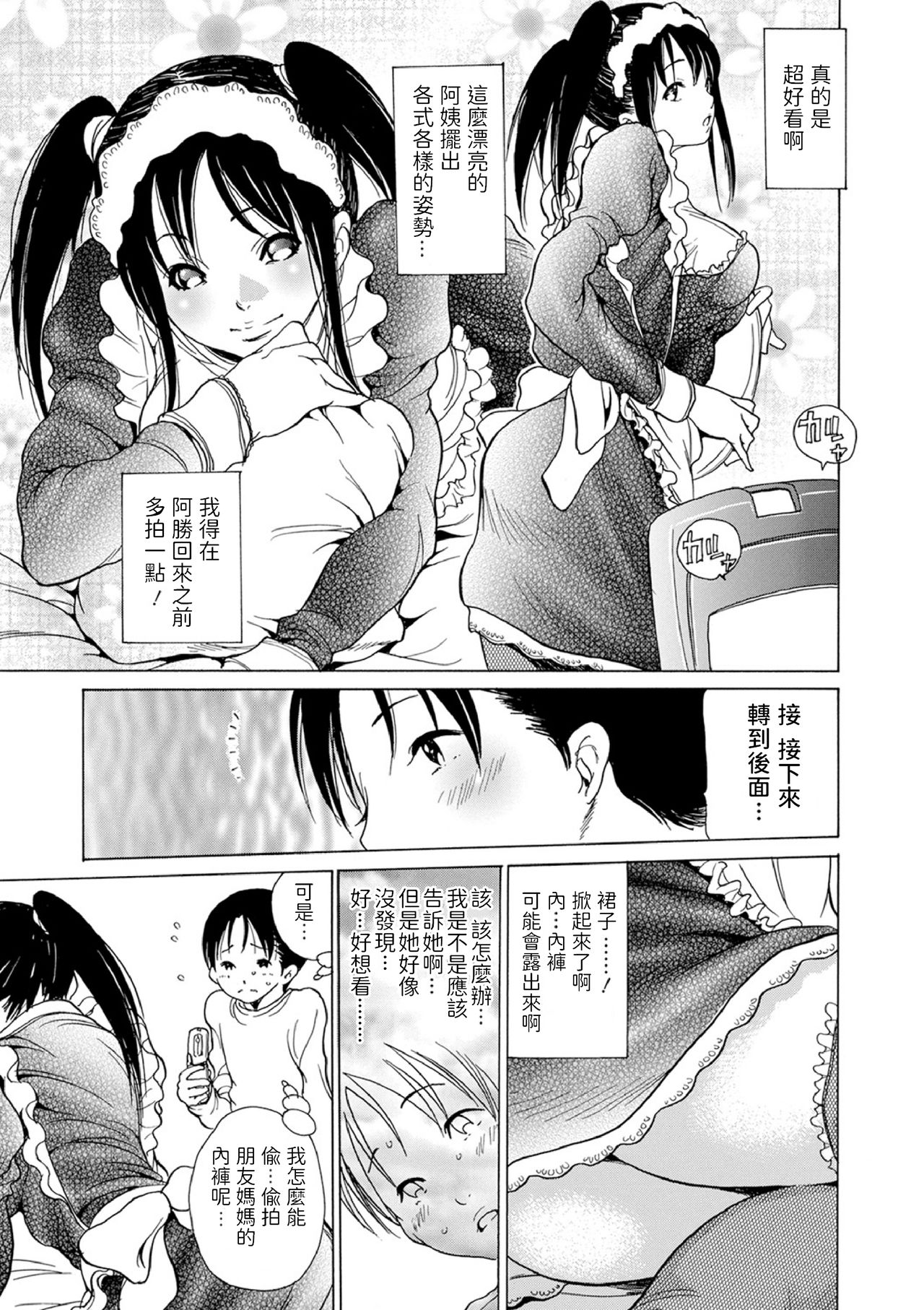 Tomodachi Mama Maid page 5 full