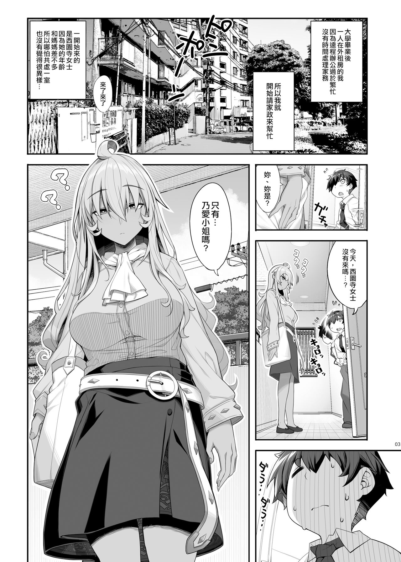 Mukuchi de Ecchi na Onee-san ni Pet Atsukai Sareru Boku page 2 full