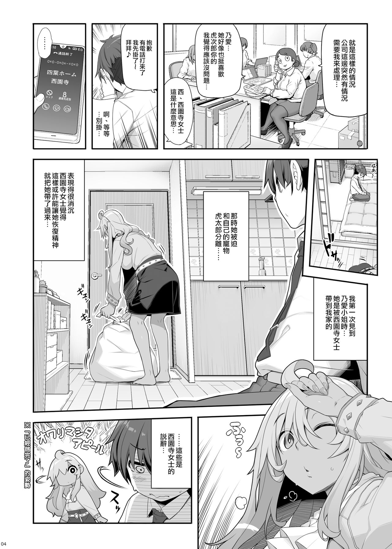 Mukuchi de Ecchi na Onee-san ni Pet Atsukai Sareru Boku page 3 full