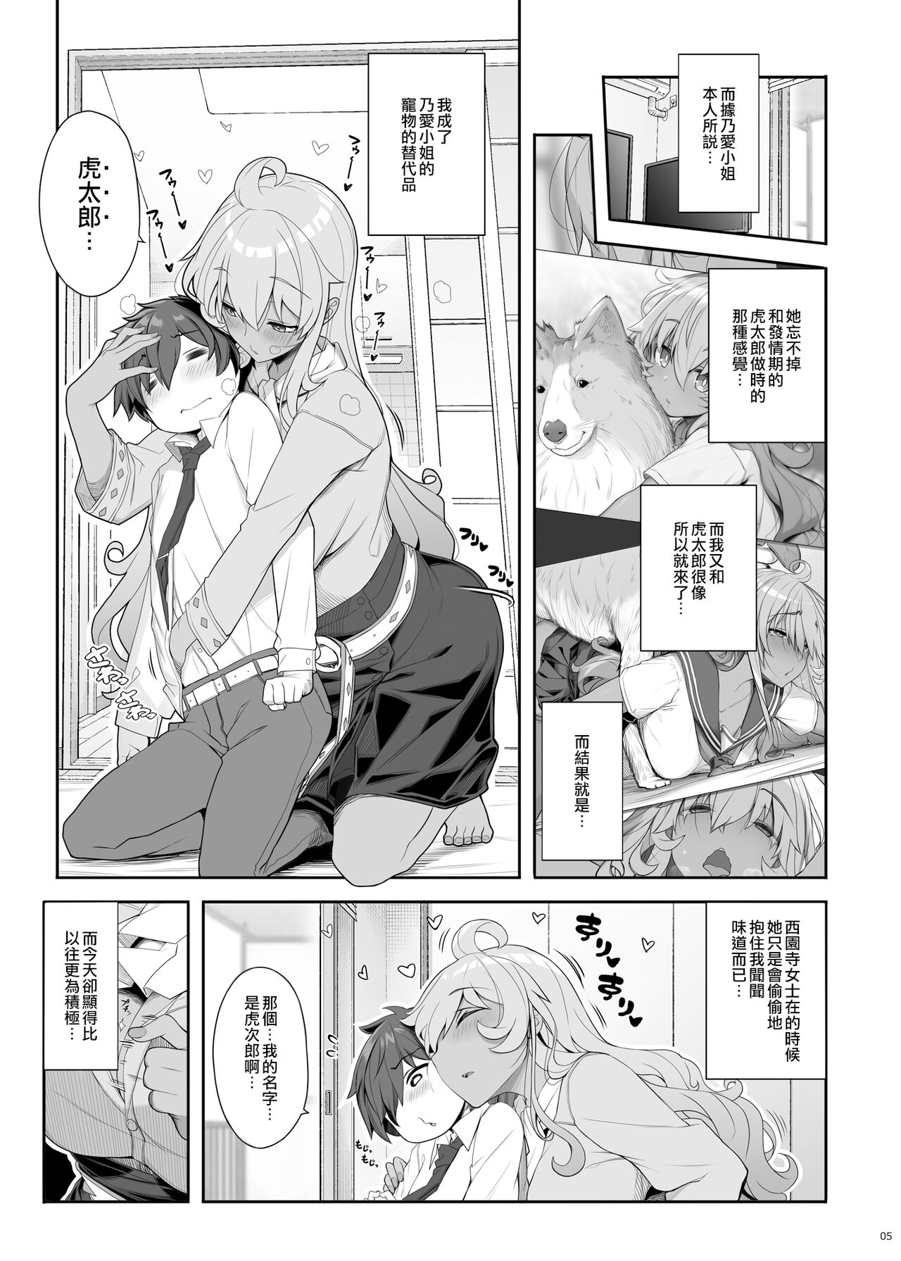 Mukuchi de Ecchi na Onee-san ni Pet Atsukai Sareru Boku page 4 full