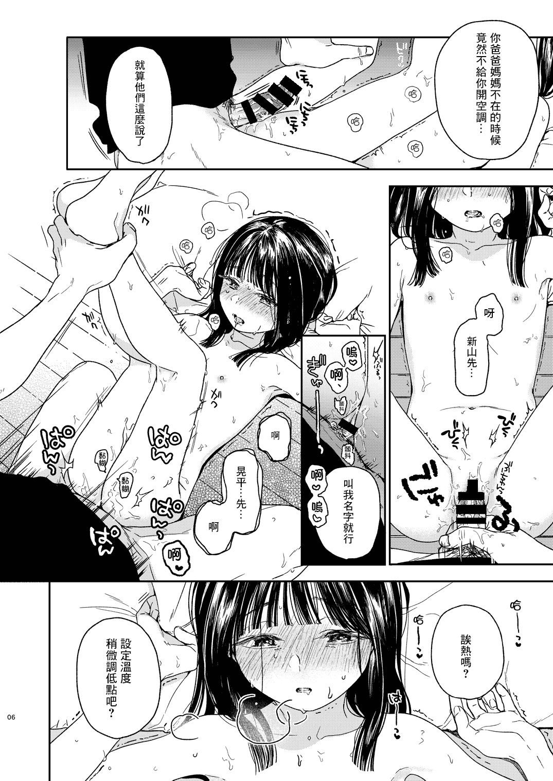 Otonari-san page 7 full