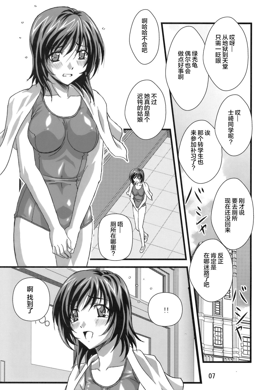 OTOHIME TRAP-01 page 7 full