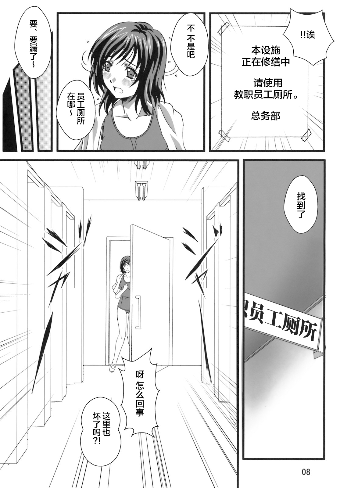 OTOHIME TRAP-01 page 8 full