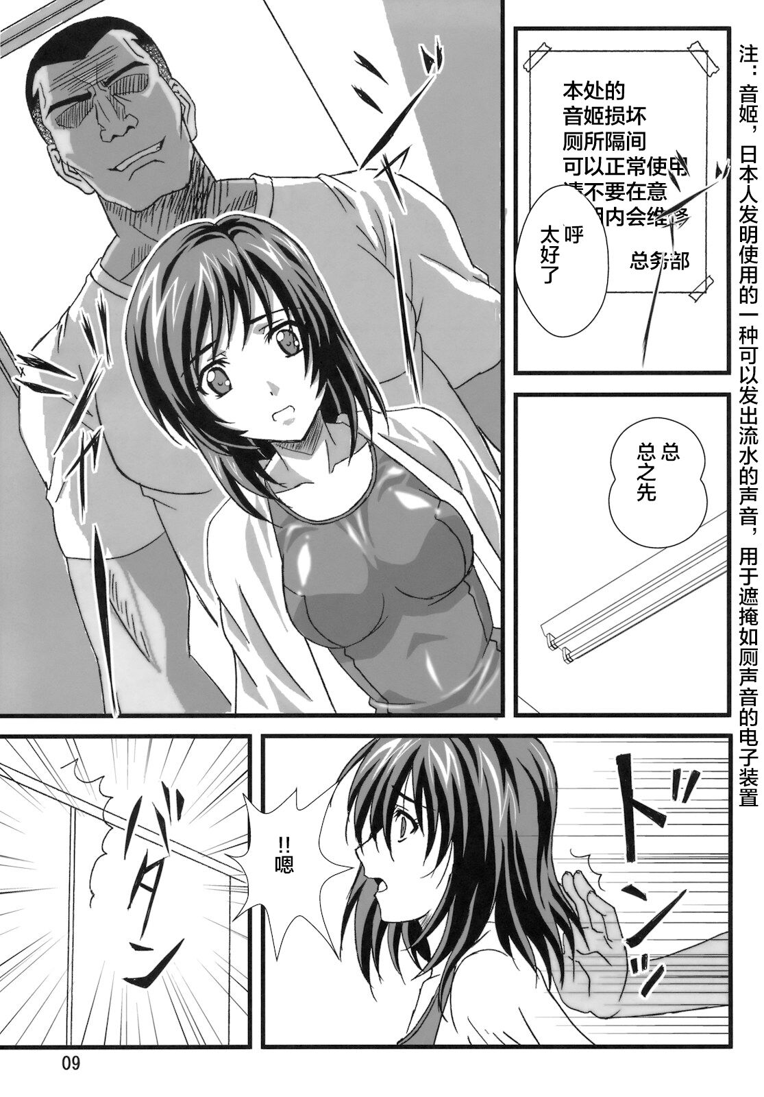 OTOHIME TRAP-01 page 9 full