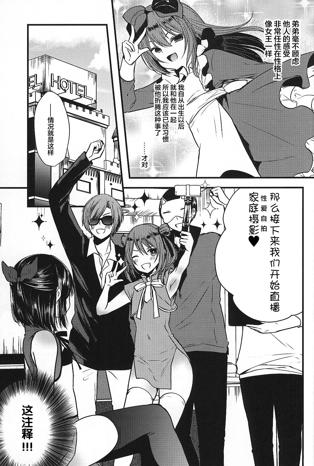 Iregui Otokonoko x Dairankou Hamedori Namahousou page 2 full