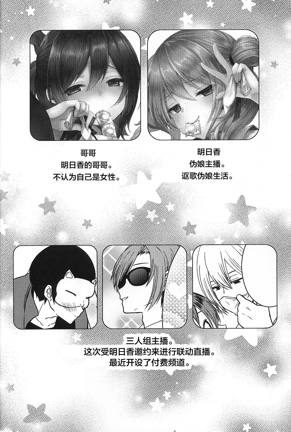 Iregui Otokonoko x Dairankou Hamedori Namahousou page 3 full