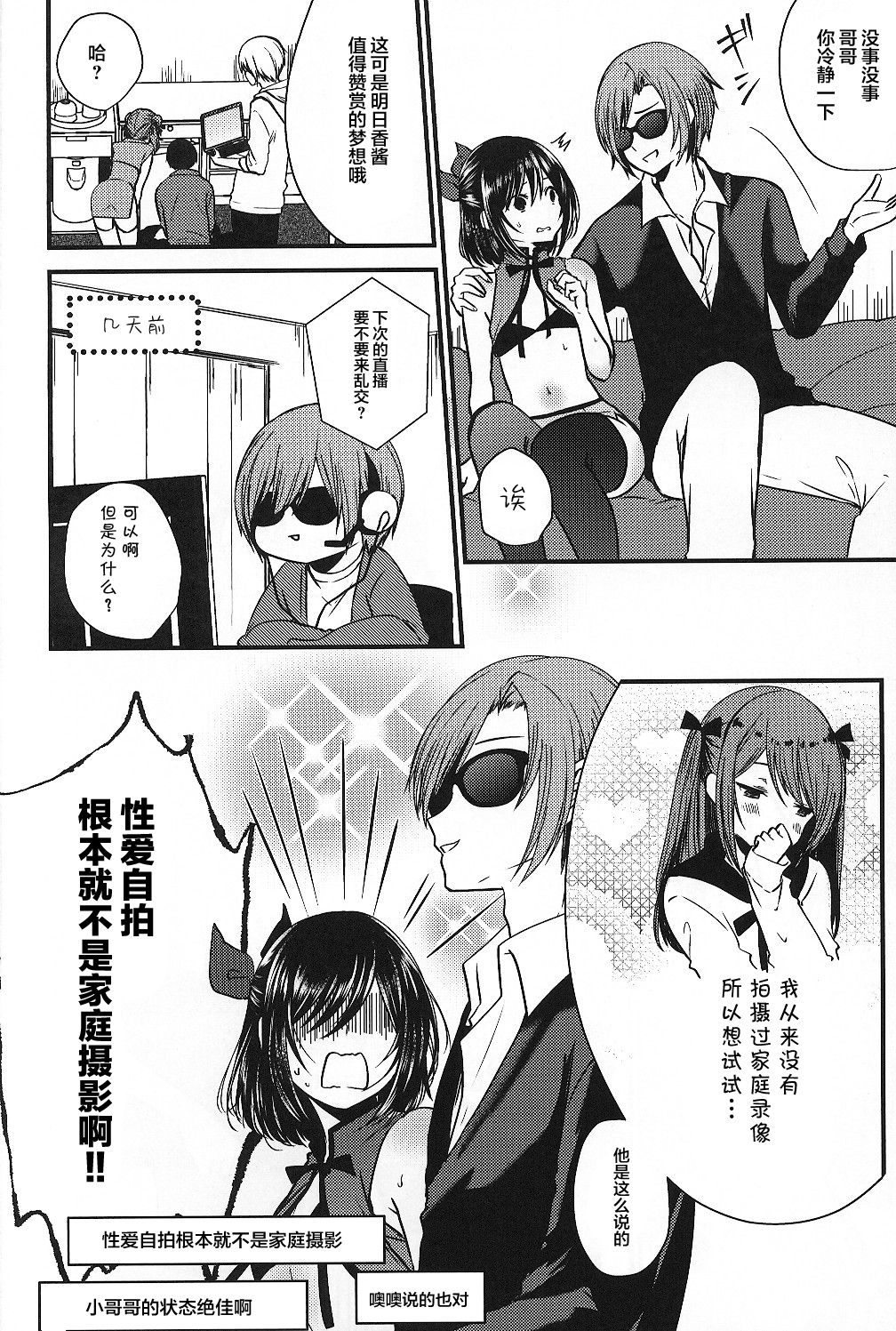 Iregui Otokonoko x Dairankou Hamedori Namahousou page 5 full