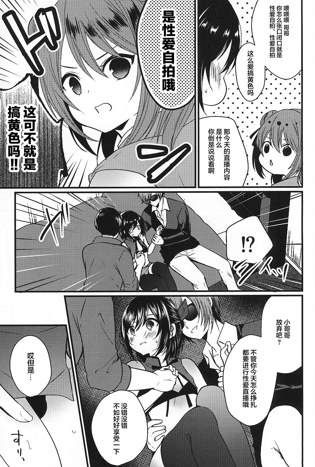 Iregui Otokonoko x Dairankou Hamedori Namahousou page 6 full