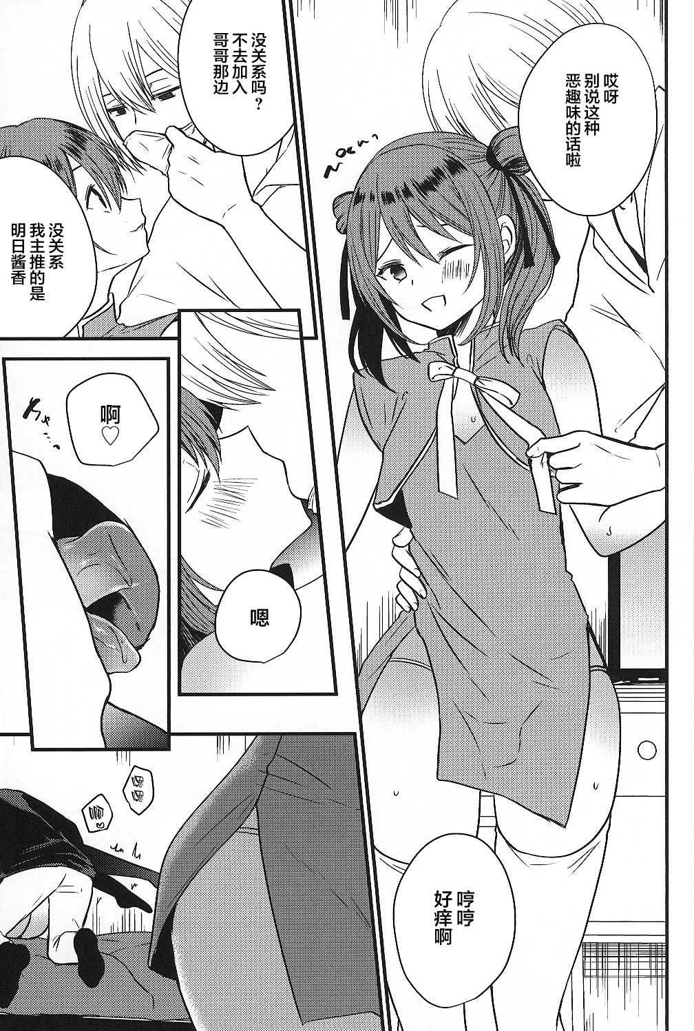 Iregui Otokonoko x Dairankou Hamedori Namahousou page 8 full