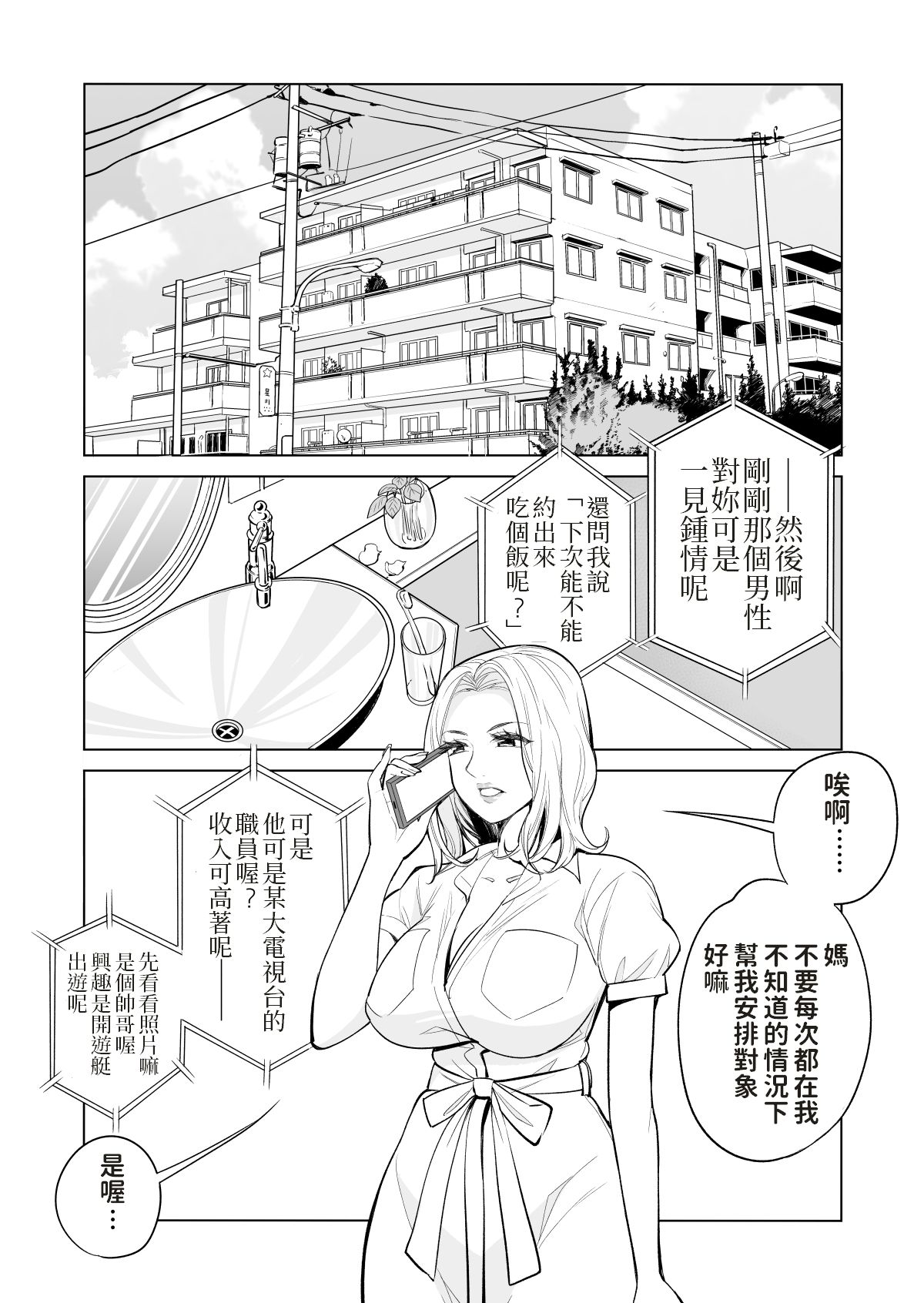 Mikonjo no Shounengari... page 3 full