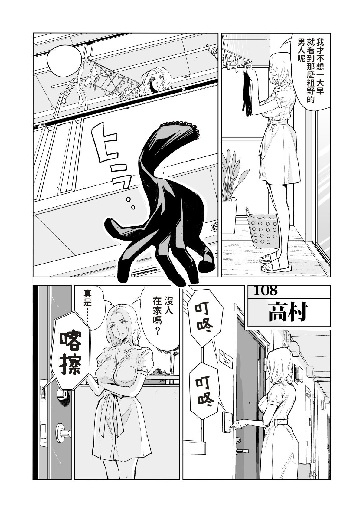 Mikonjo no Shounengari... page 6 full