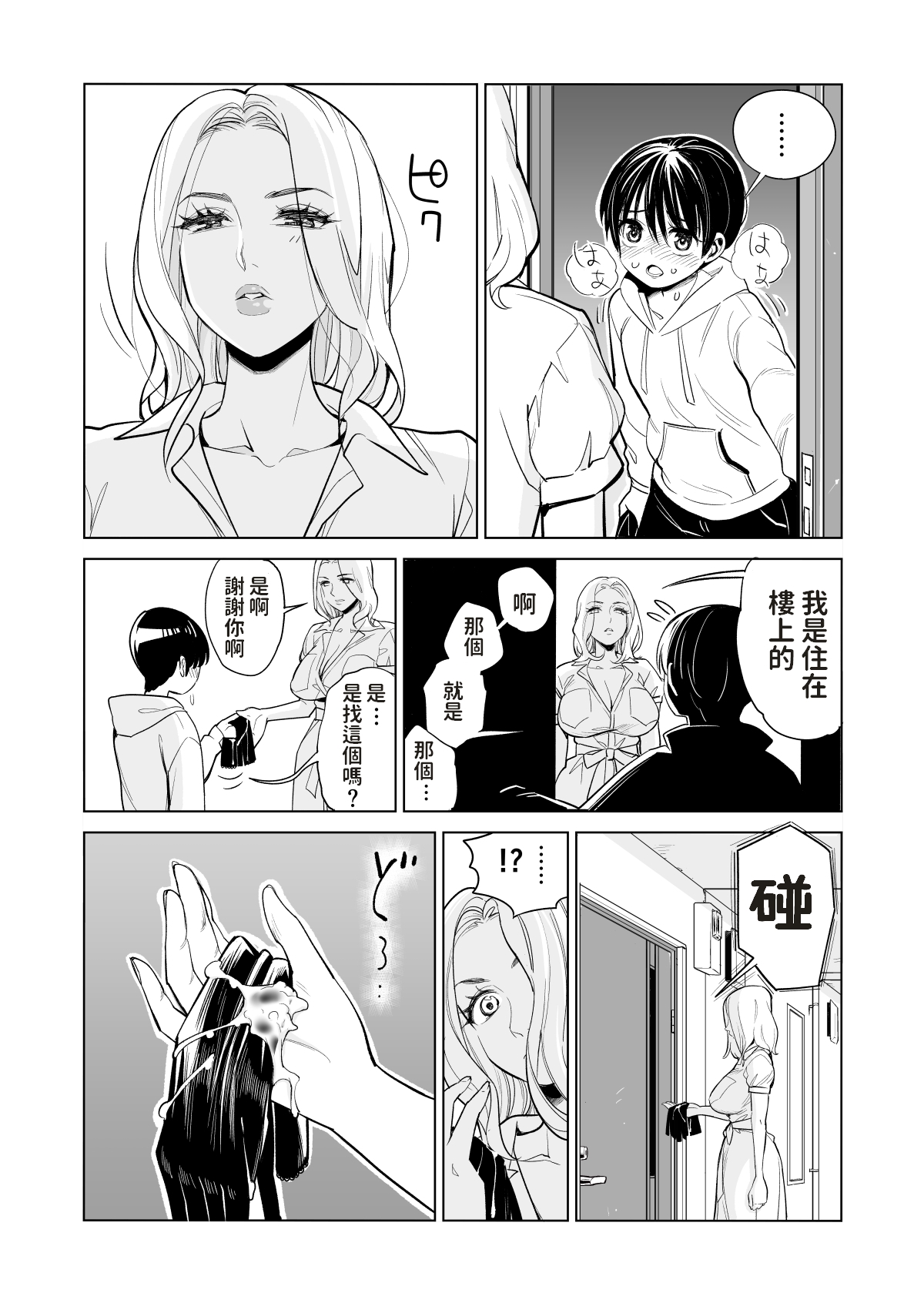 Mikonjo no Shounengari... page 7 full