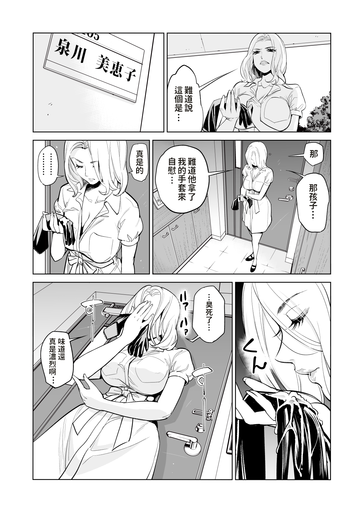Mikonjo no Shounengari... page 8 full