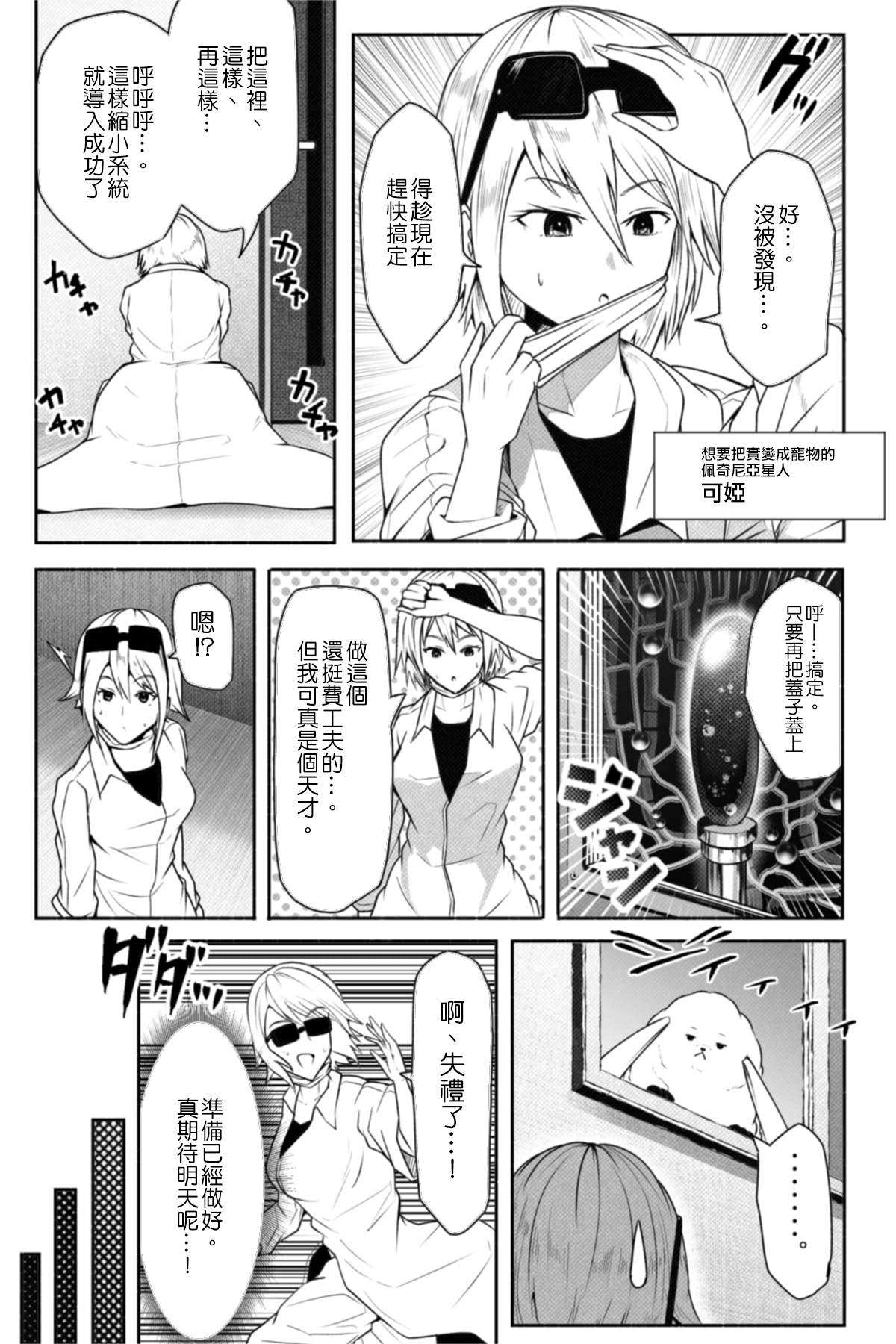 Pequenya 2 page 5 full