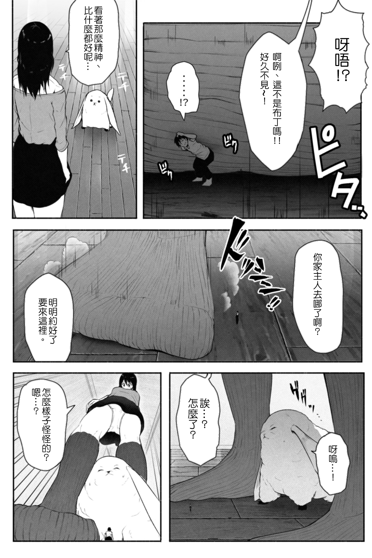 Pequenya 2 page 9 full