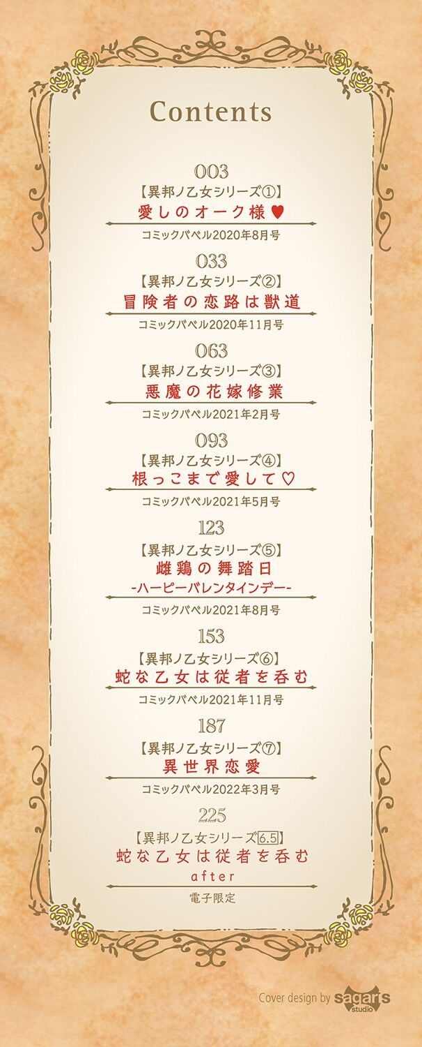 Ihou no Otome - Monster Girls in Another World page 4 full