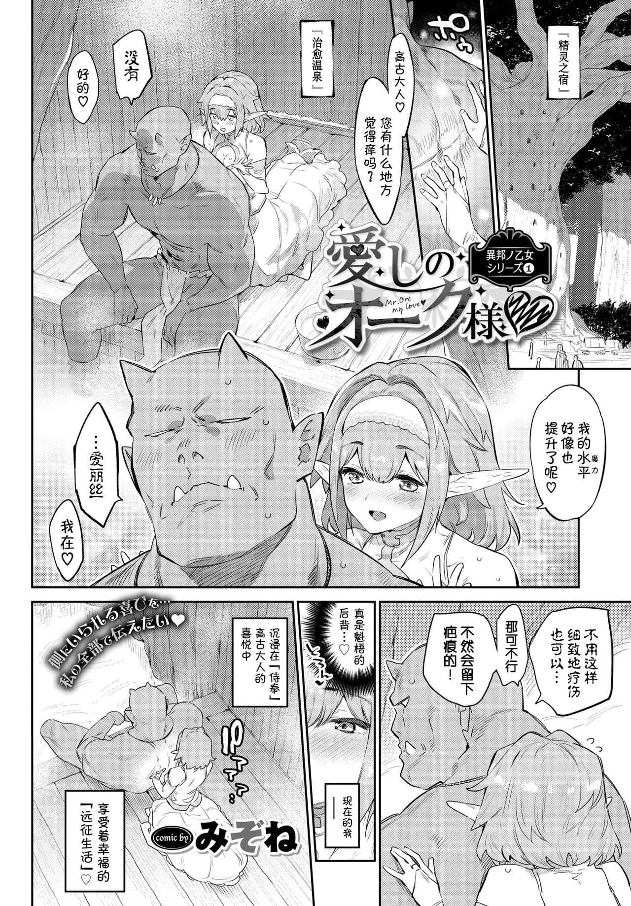 Ihou no Otome - Monster Girls in Another World page 8 full