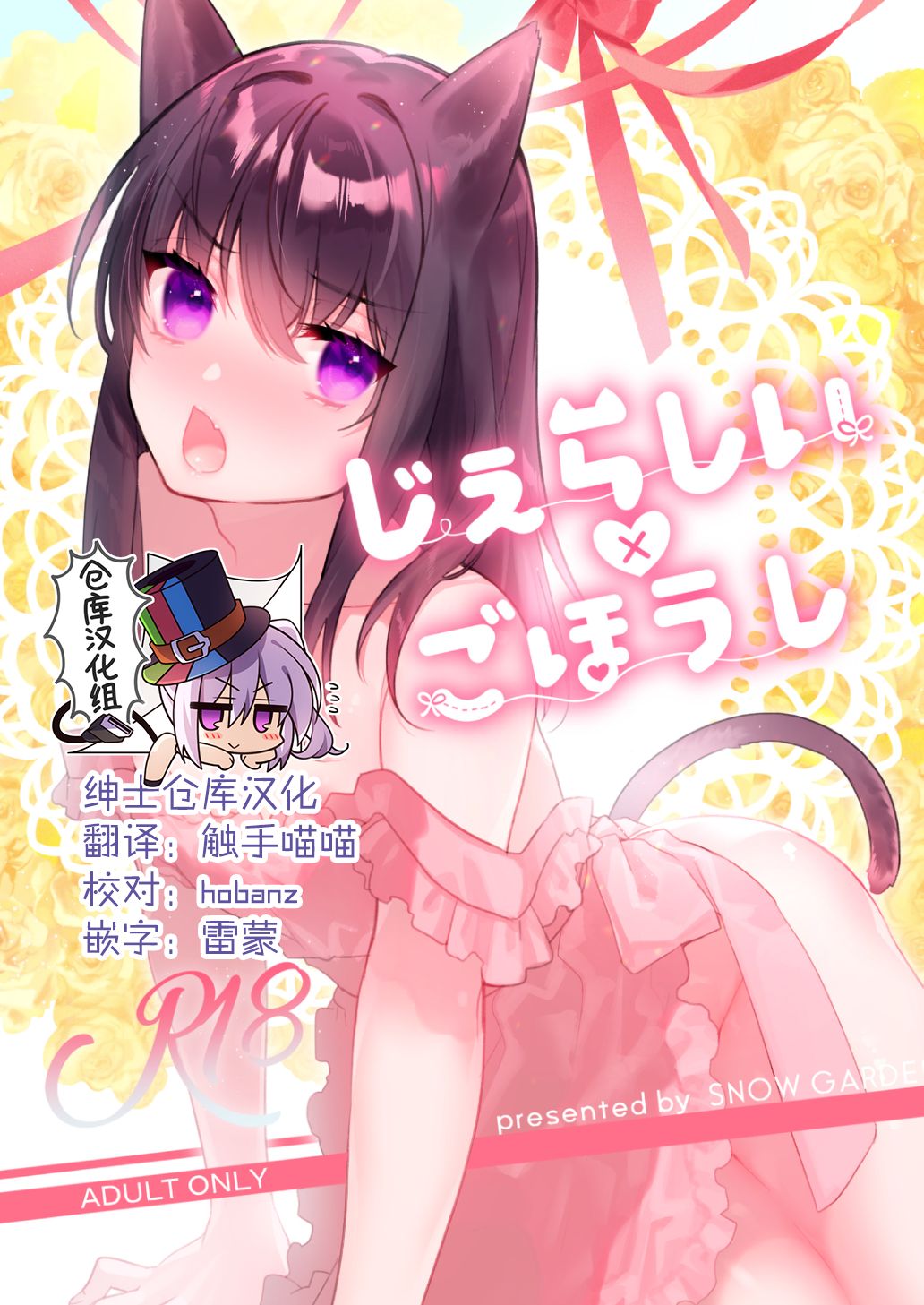 Jealousy x Gohoushi page 1 full