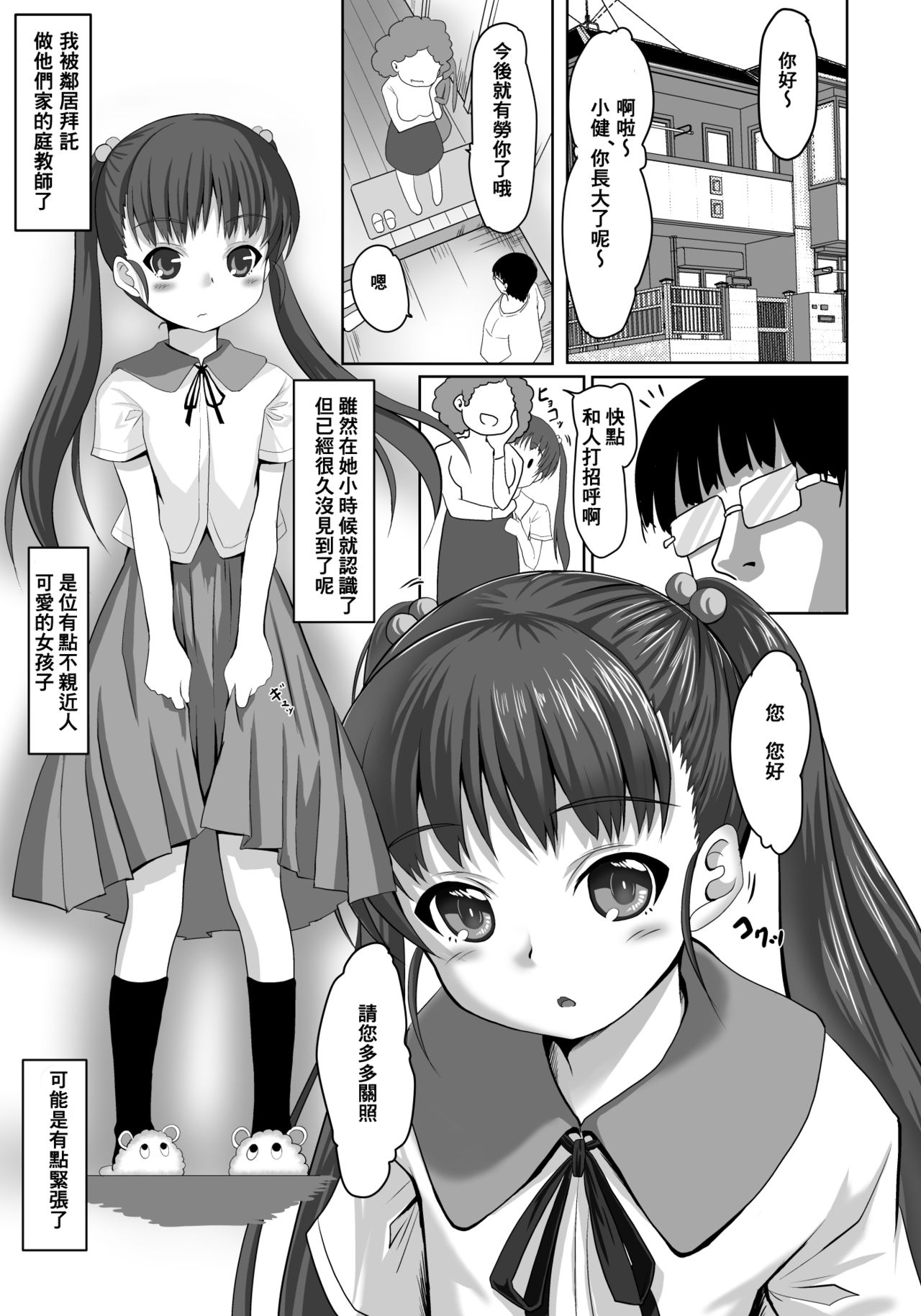 Sensei! Tokubetsu Jisshuu Shimasho! page 5 full