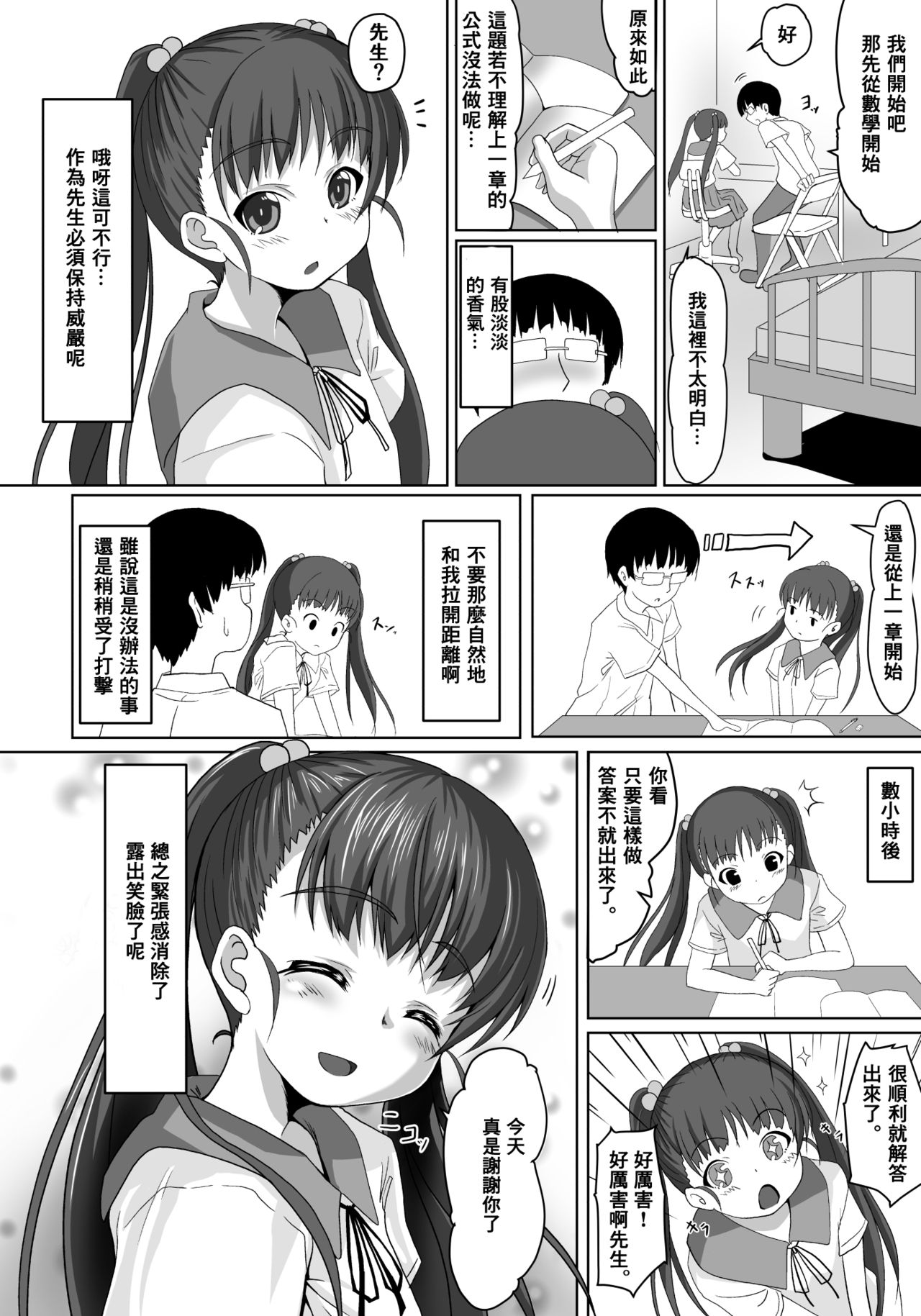 Sensei! Tokubetsu Jisshuu Shimasho! page 6 full