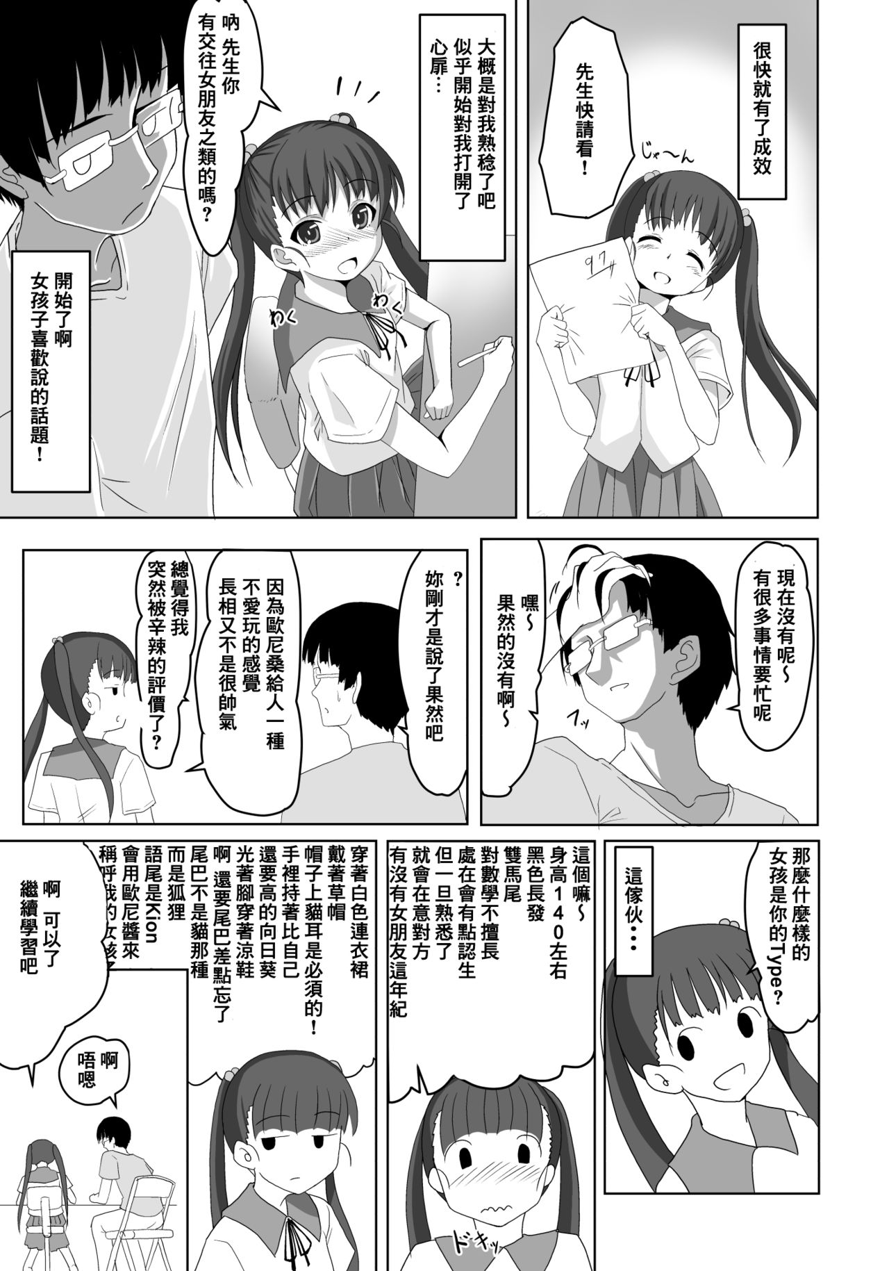 Sensei! Tokubetsu Jisshuu Shimasho! page 7 full