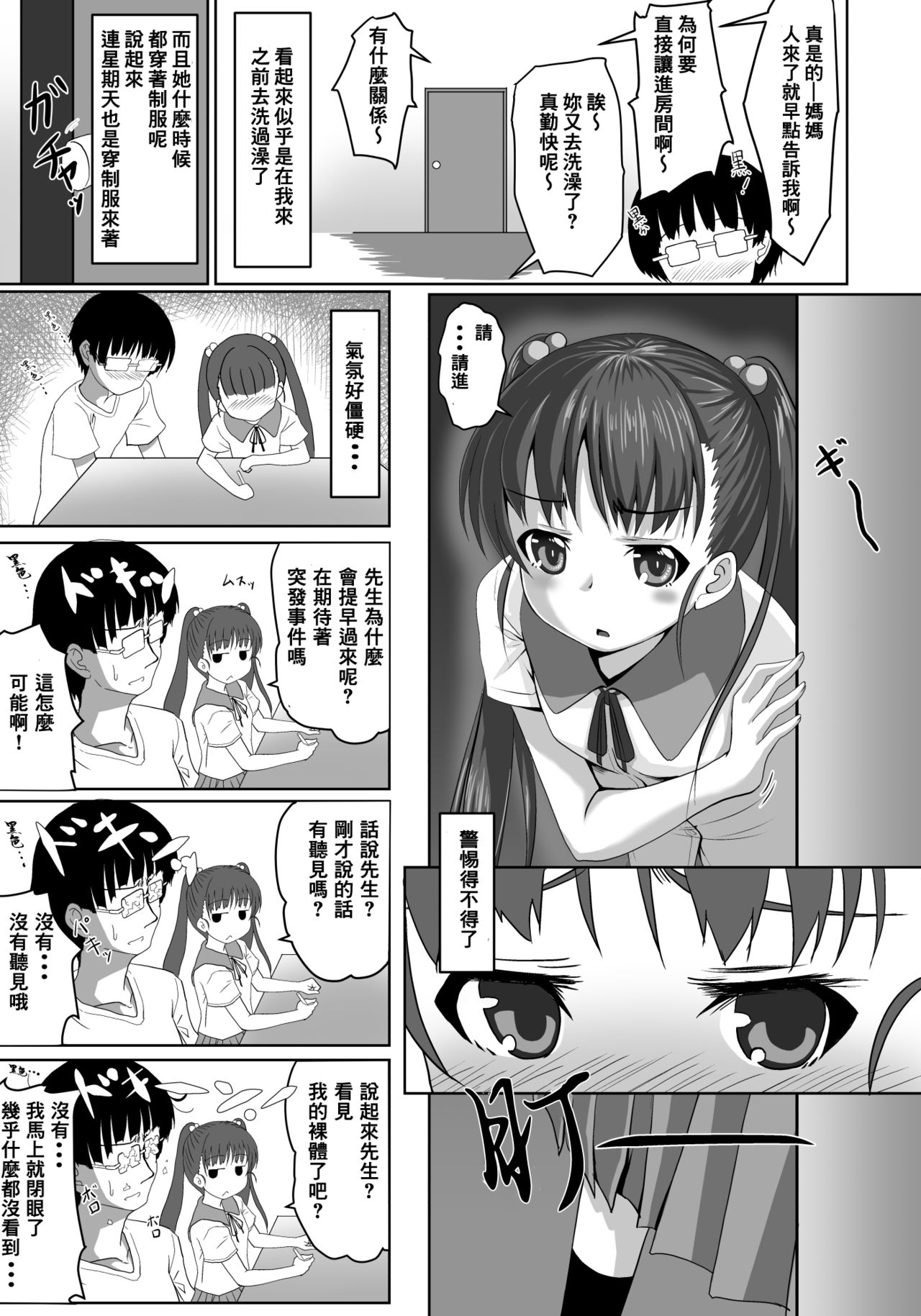 Sensei! Tokubetsu Jisshuu Shimasho! page 9 full