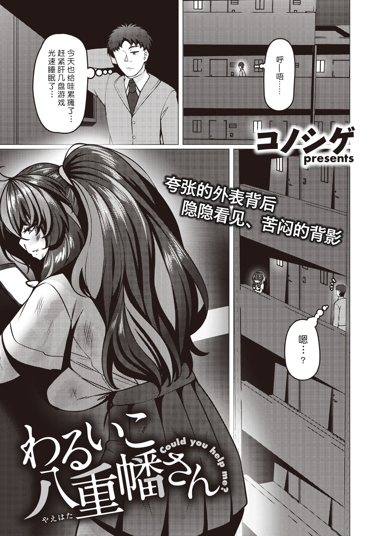 Warui Ko Yaehata-san page 3 full