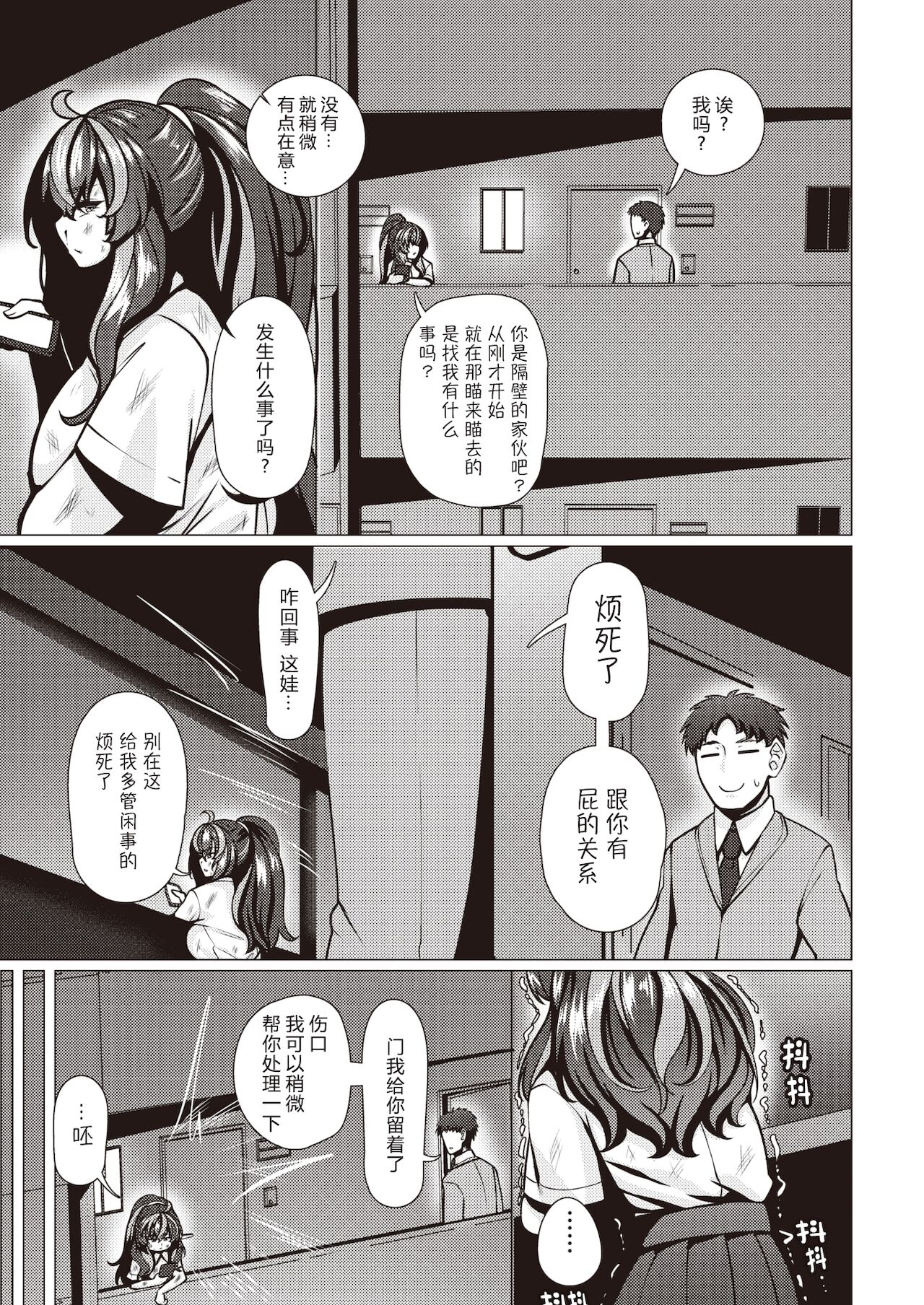 Warui Ko Yaehata-san page 5 full