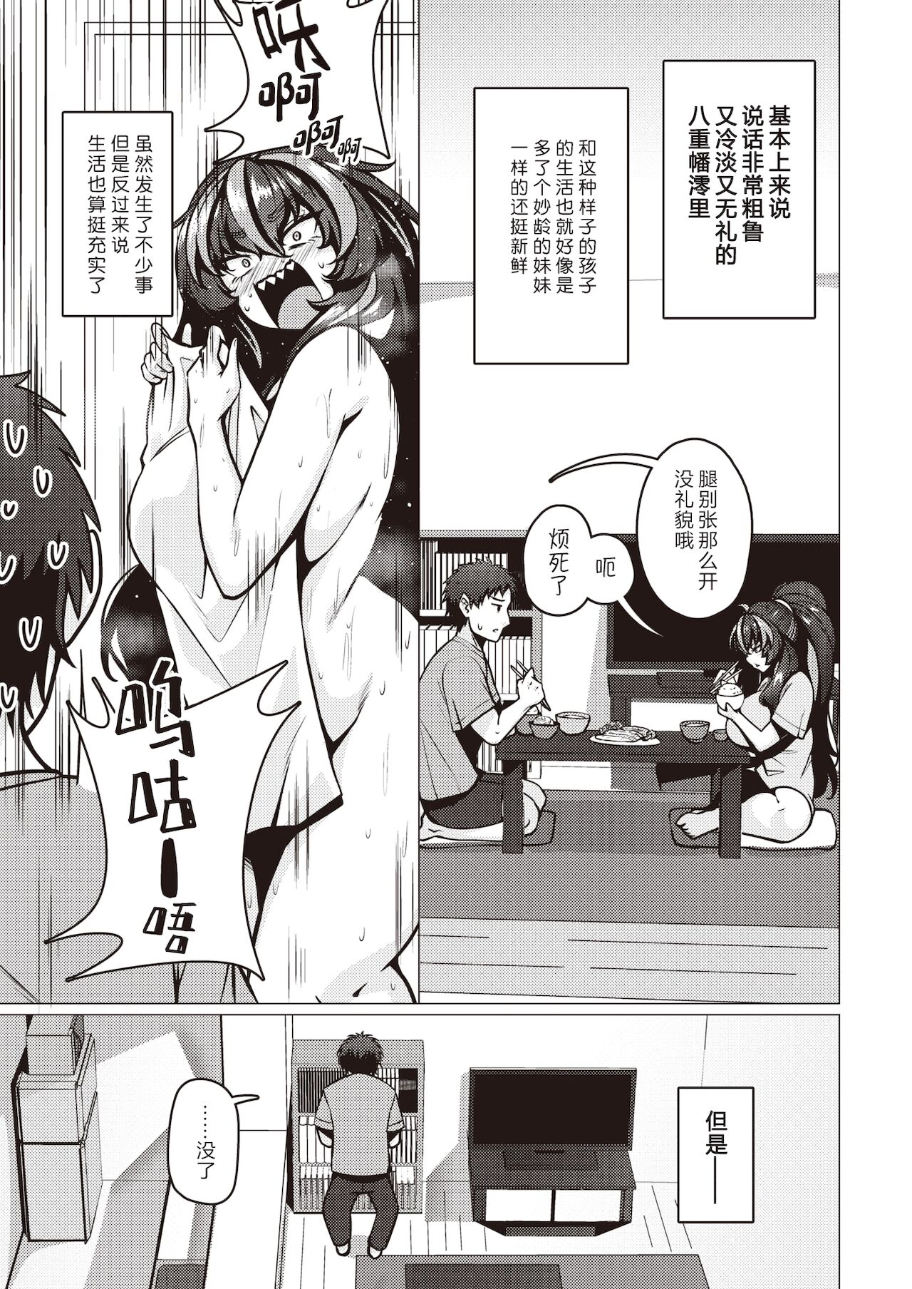 Warui Ko Yaehata-san page 7 full