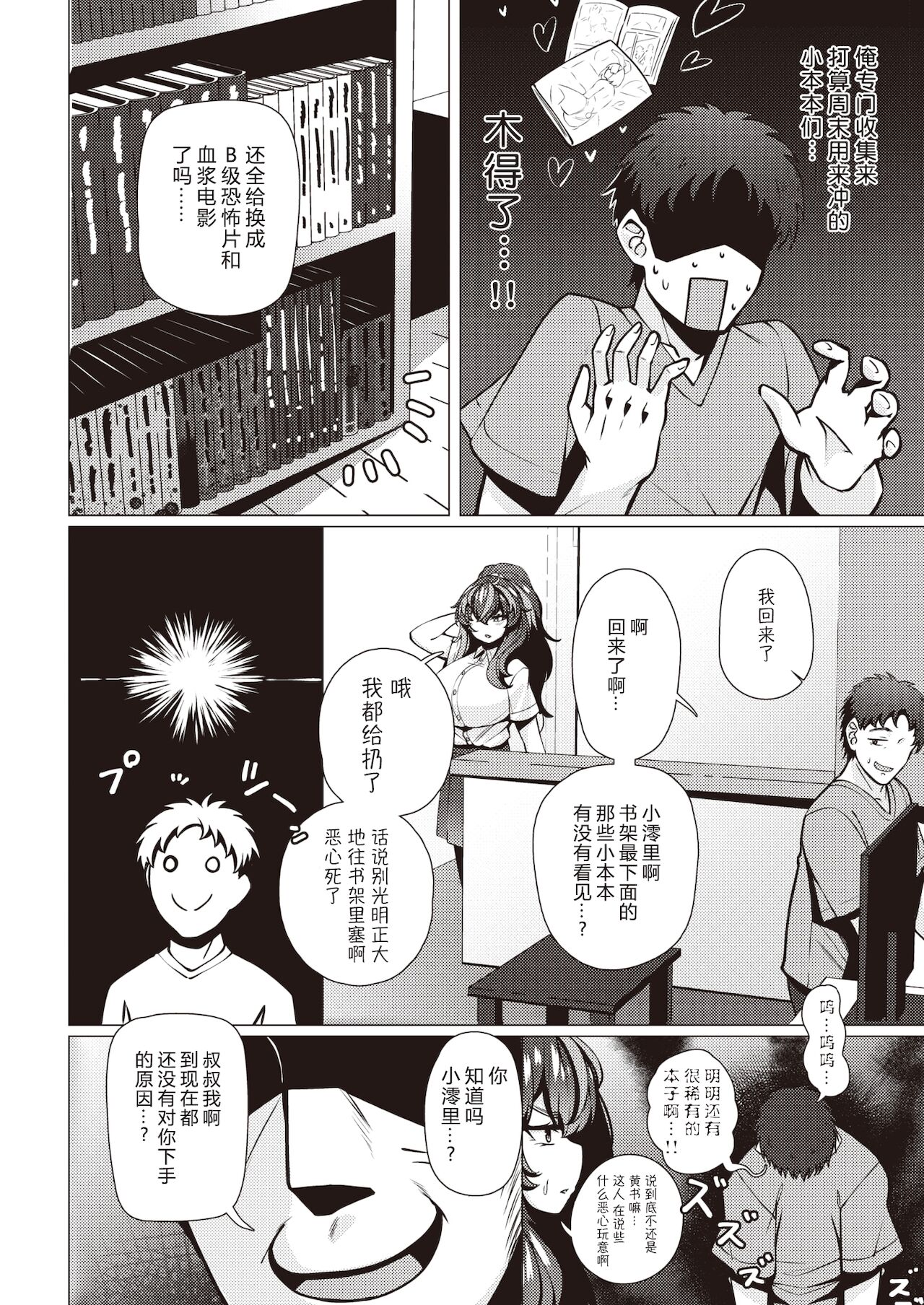 Warui Ko Yaehata-san page 8 full