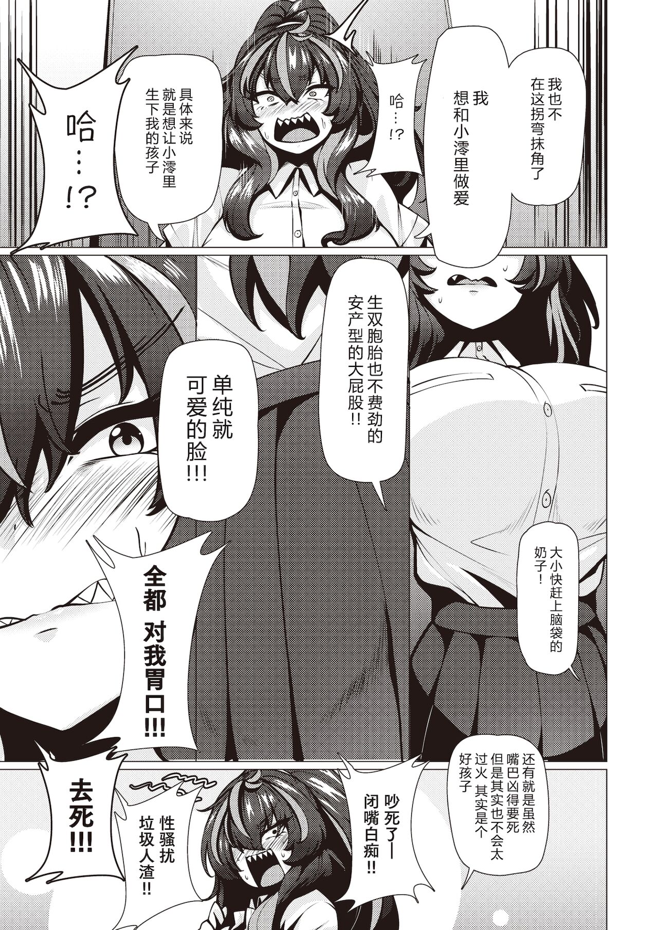 Warui Ko Yaehata-san page 9 full