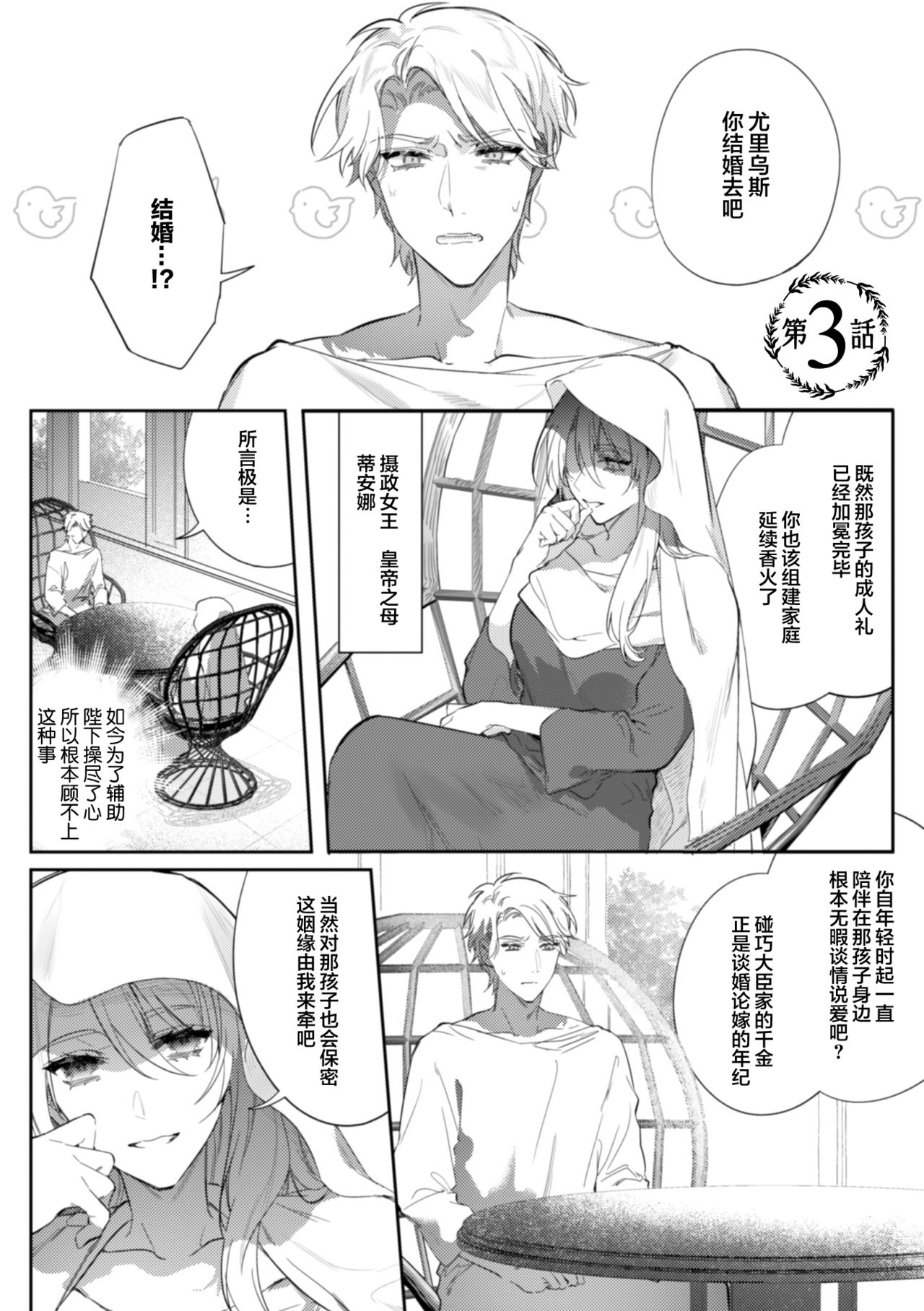 Intou Kyuuteishi ~Intei to Yobareta Bishounen~ Ch. 3 page 3 full