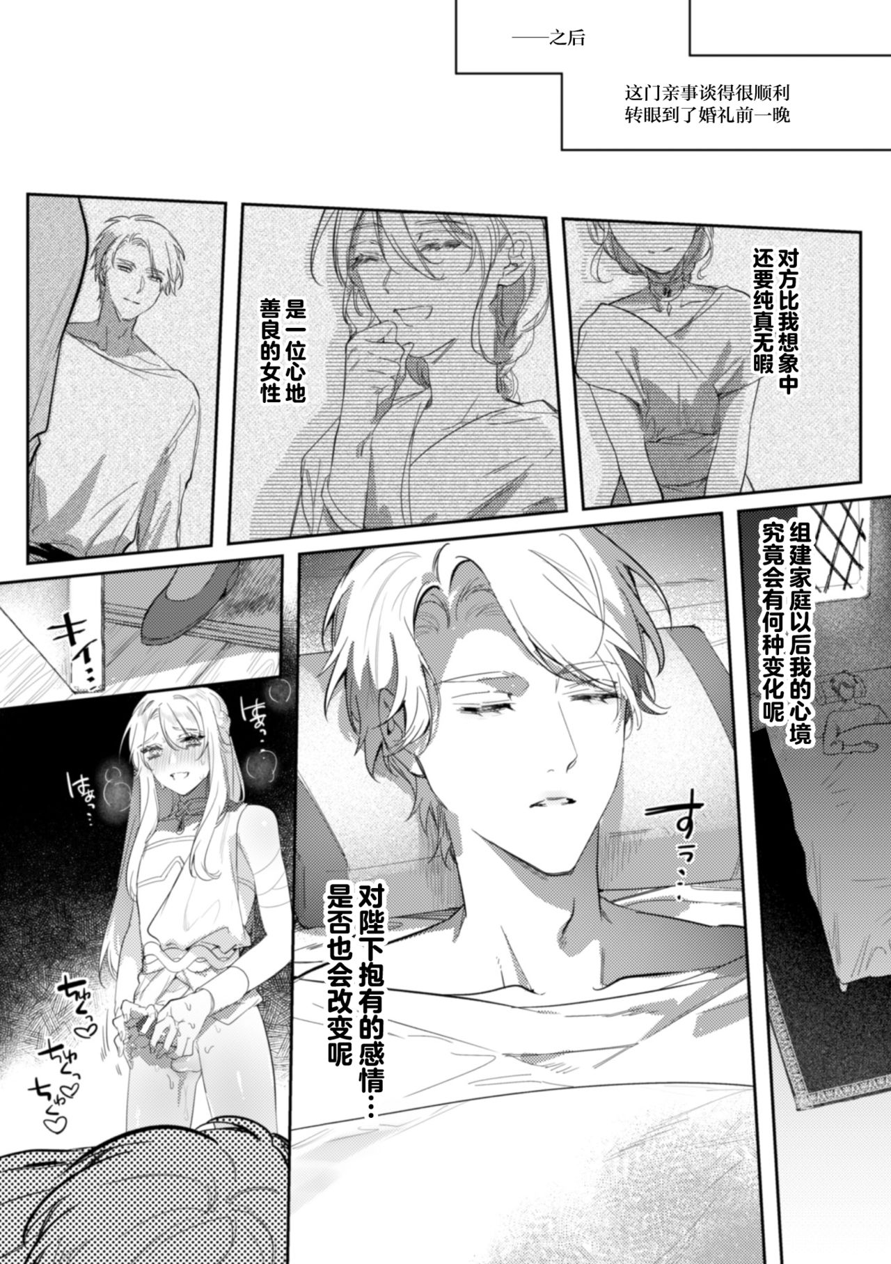 Intou Kyuuteishi ~Intei to Yobareta Bishounen~ Ch. 3 page 5 full