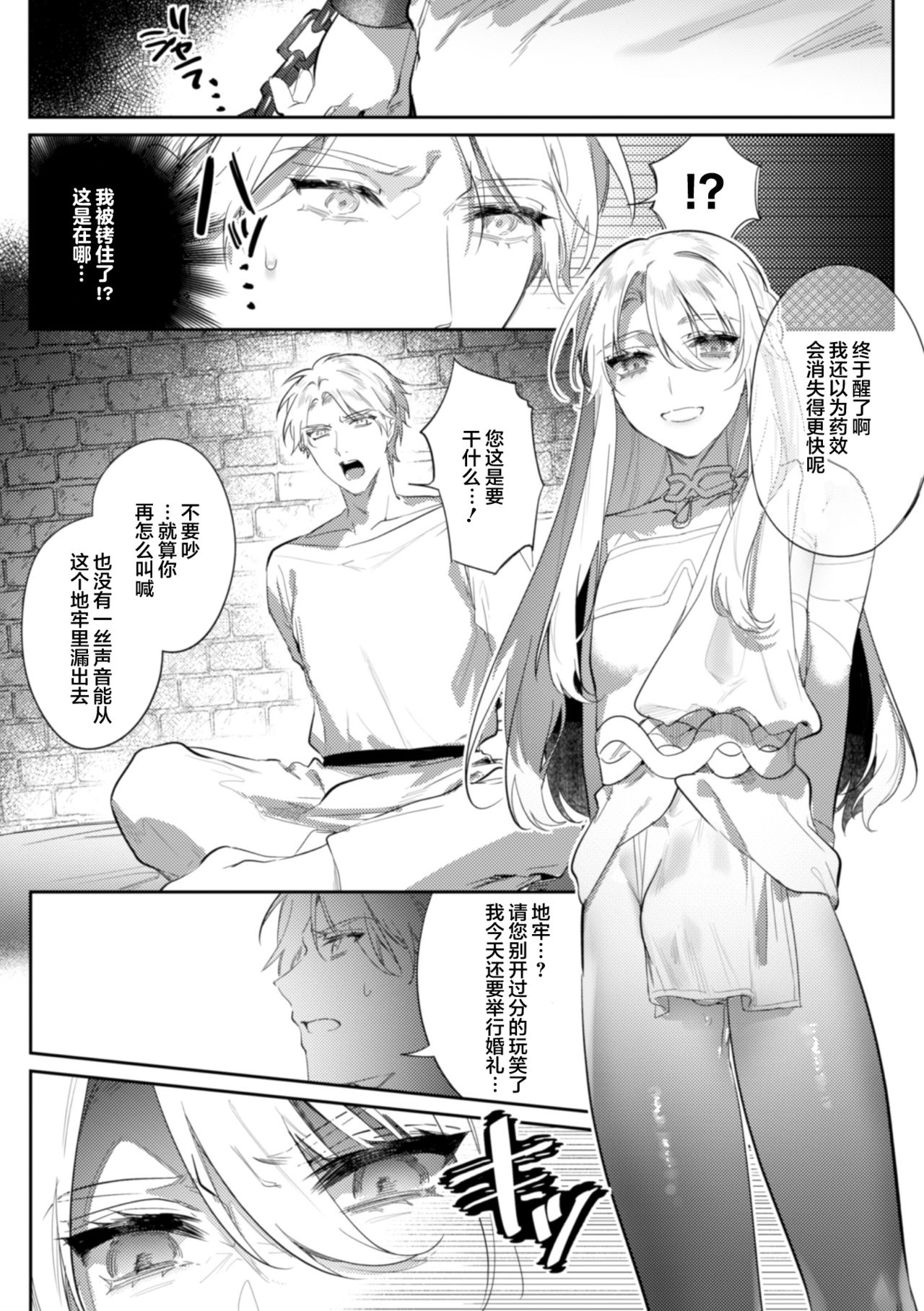 Intou Kyuuteishi ~Intei to Yobareta Bishounen~ Ch. 3 page 6 full
