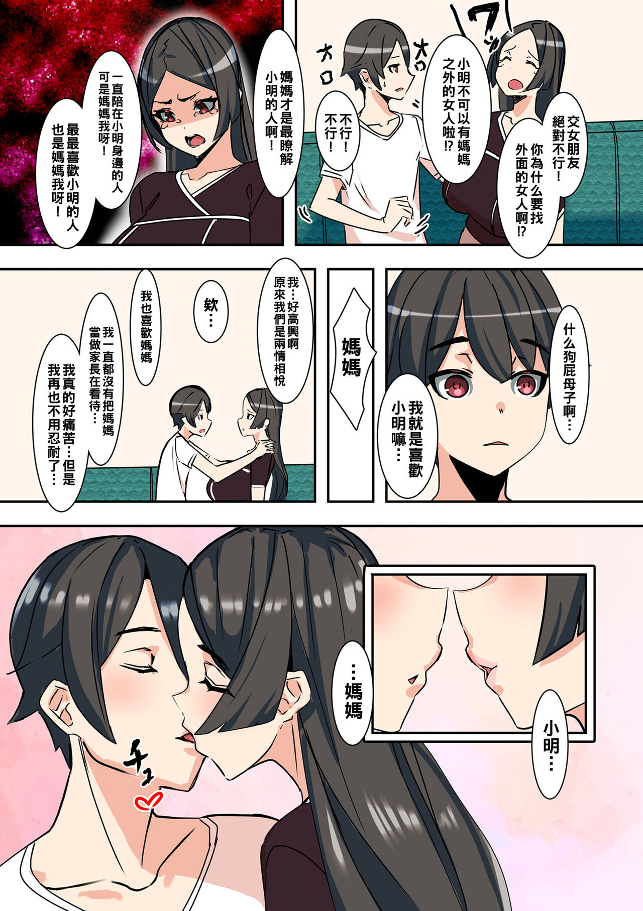 Koibito wa Jitsubo page 5 full