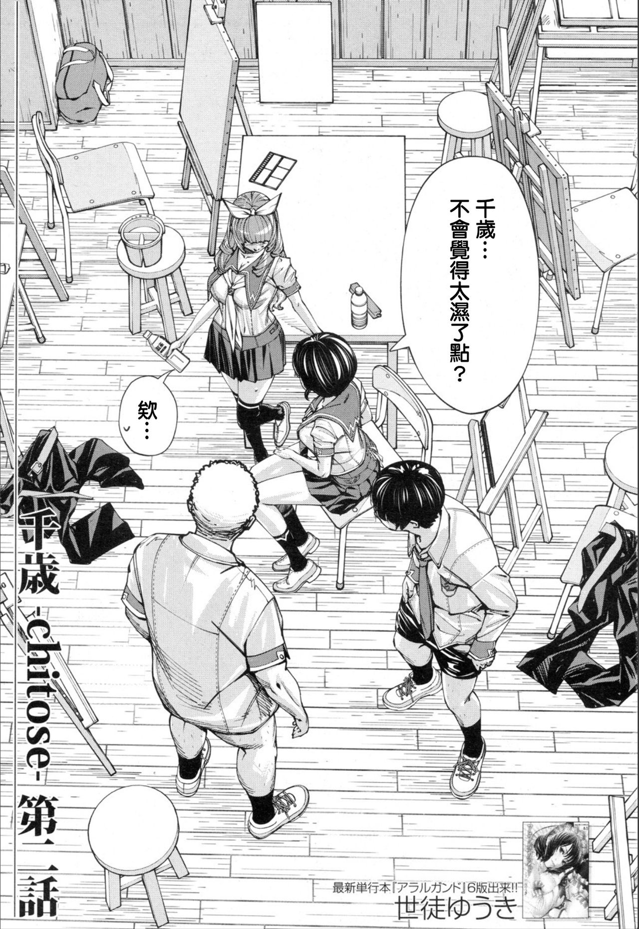 Chitose Ch. 2 page 1 full