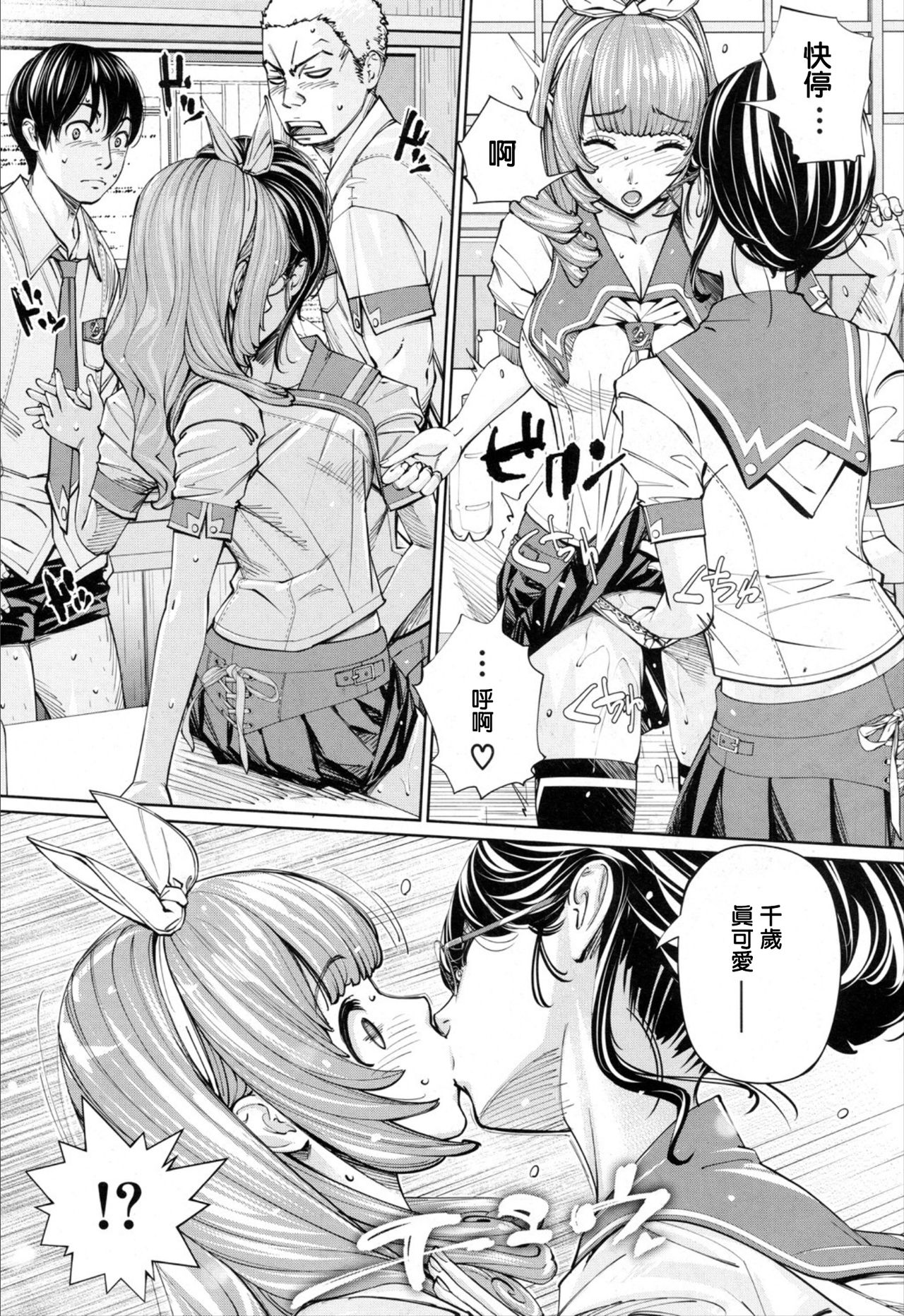 Chitose Ch. 2 page 3 full